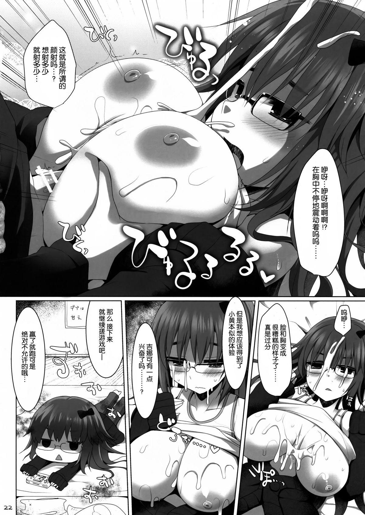 ご主人様おっぱいですよ!!3(C87) [といぼっくす、くぢらろじっく (くりから、くぢらん)]  (Fate/EXTRA CCC) [中国翻訳](30页)