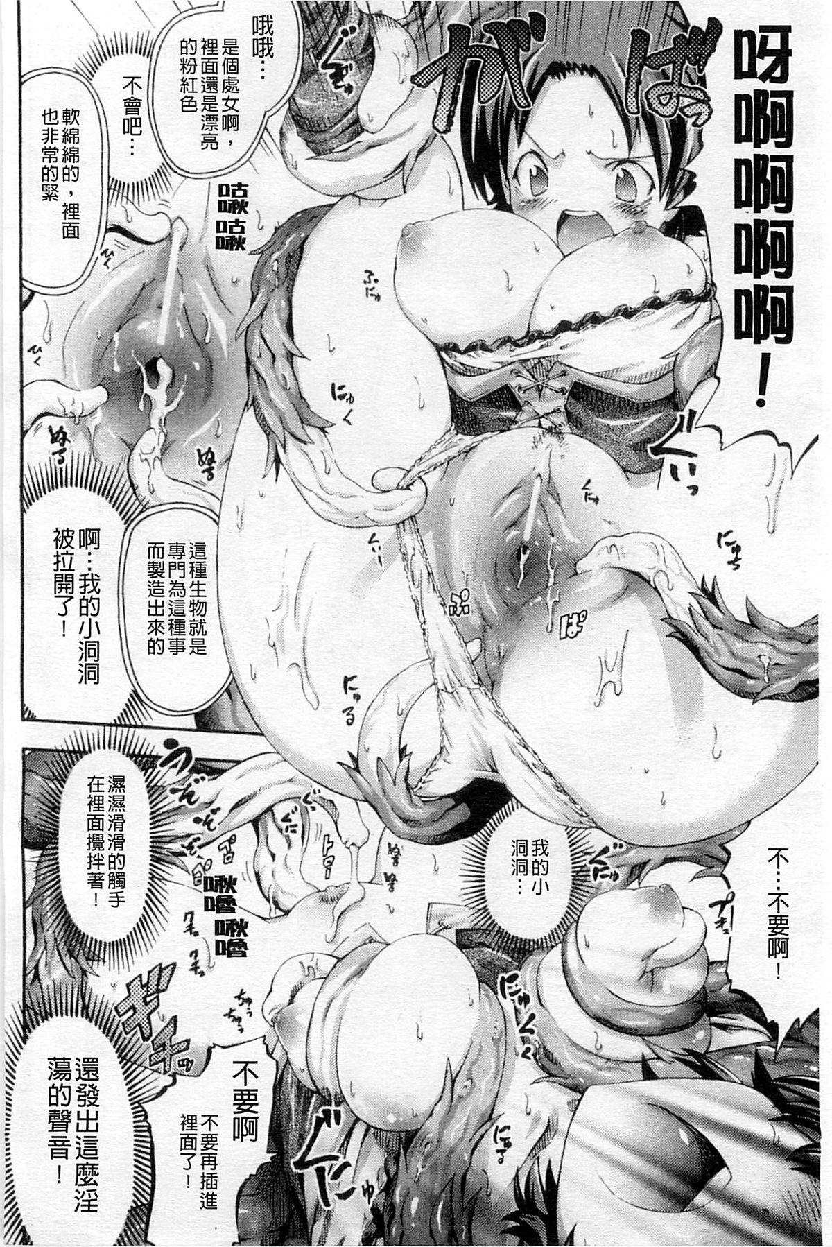 テンタクルプレイ[ほりとも]  [中国翻訳](168页)