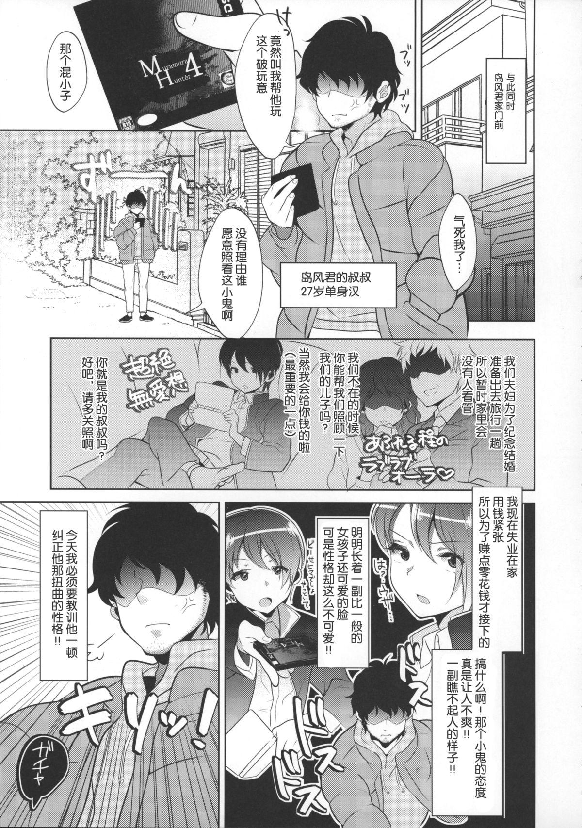 配信！島風くんの部屋(サンクリ2015 Winter) [稲荷屋 (稲荷)]  (艦隊これくしょん -艦これ-) [中国翻訳](22页)