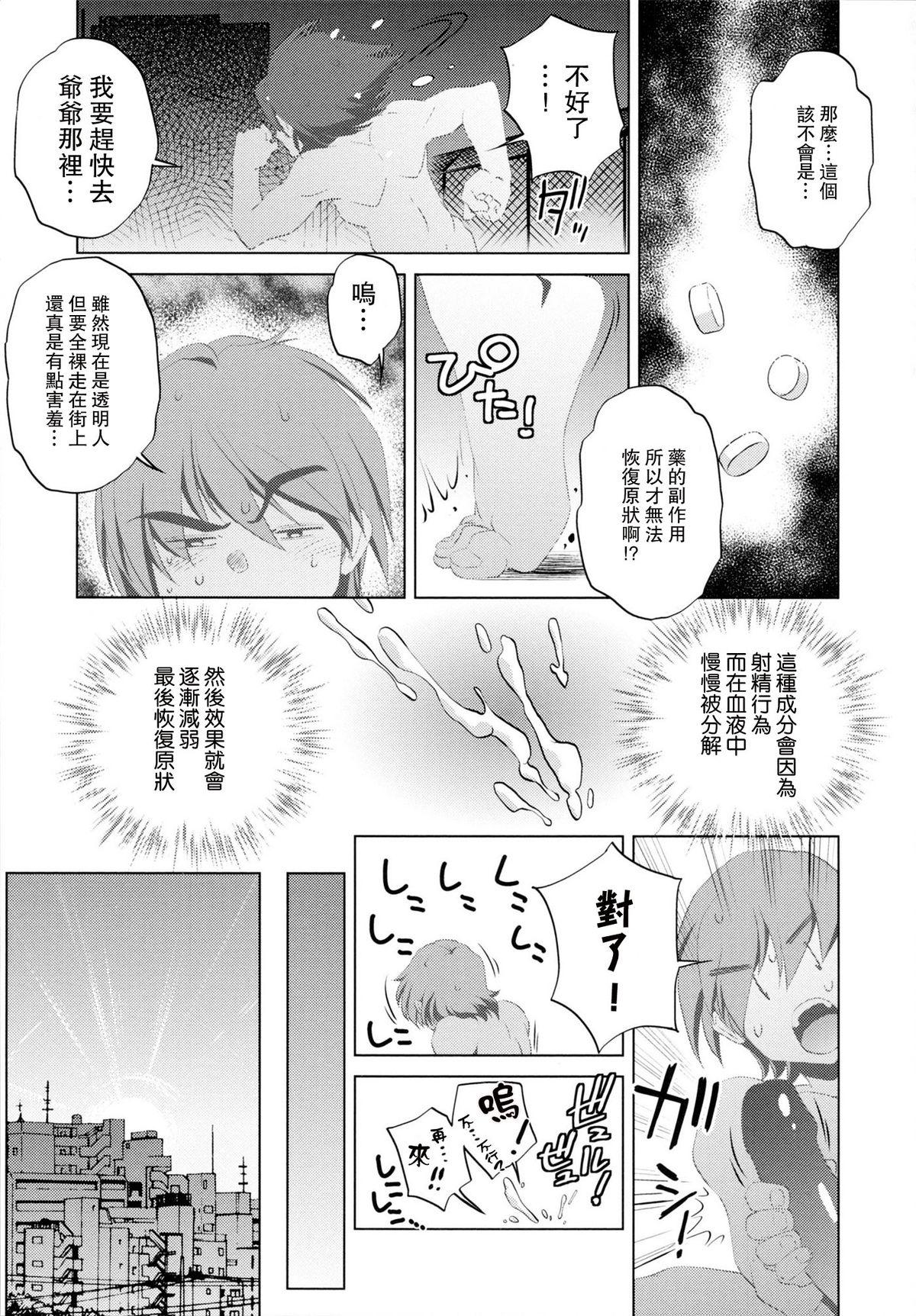 Yah!透明人間[おおとりりゅうじ]  [中国翻訳](207页)