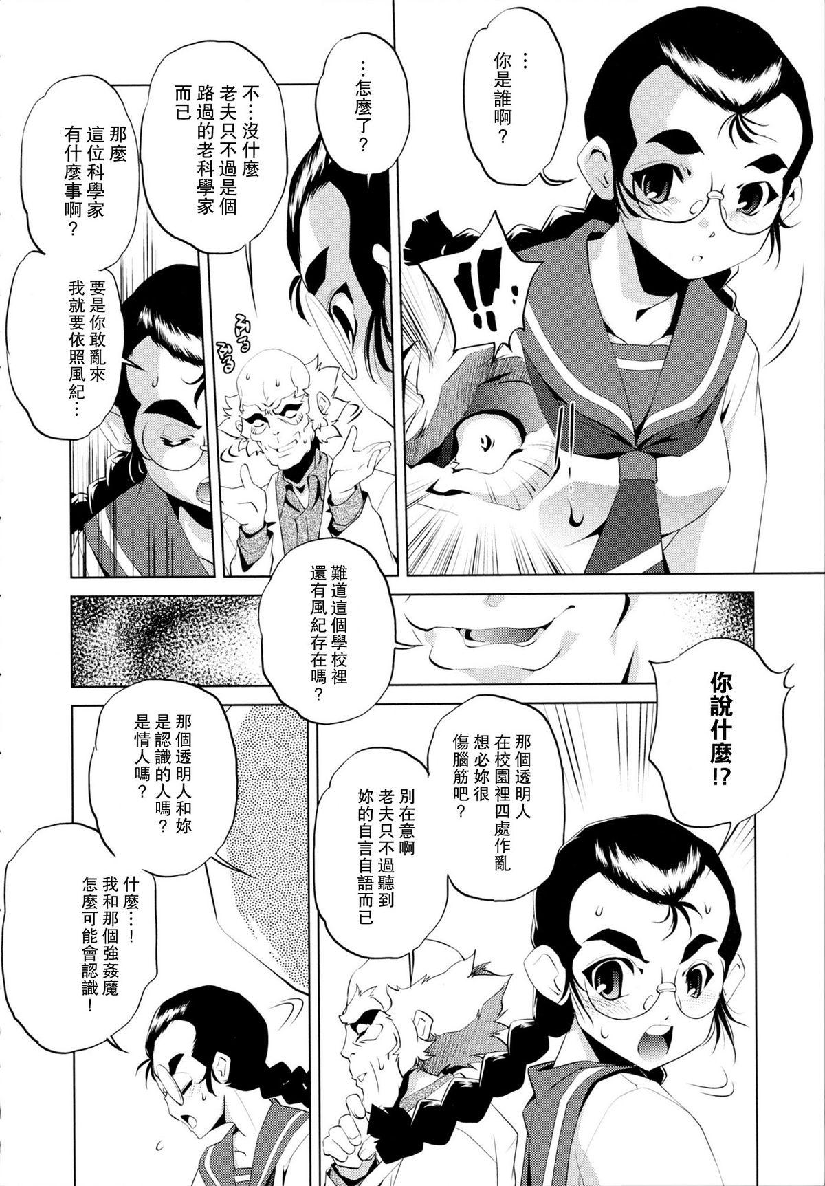 Yah!透明人間[おおとりりゅうじ]  [中国翻訳](207页)