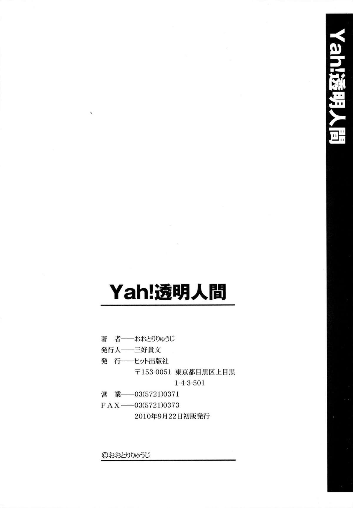 Yah!透明人間[おおとりりゅうじ]  [中国翻訳](207页)