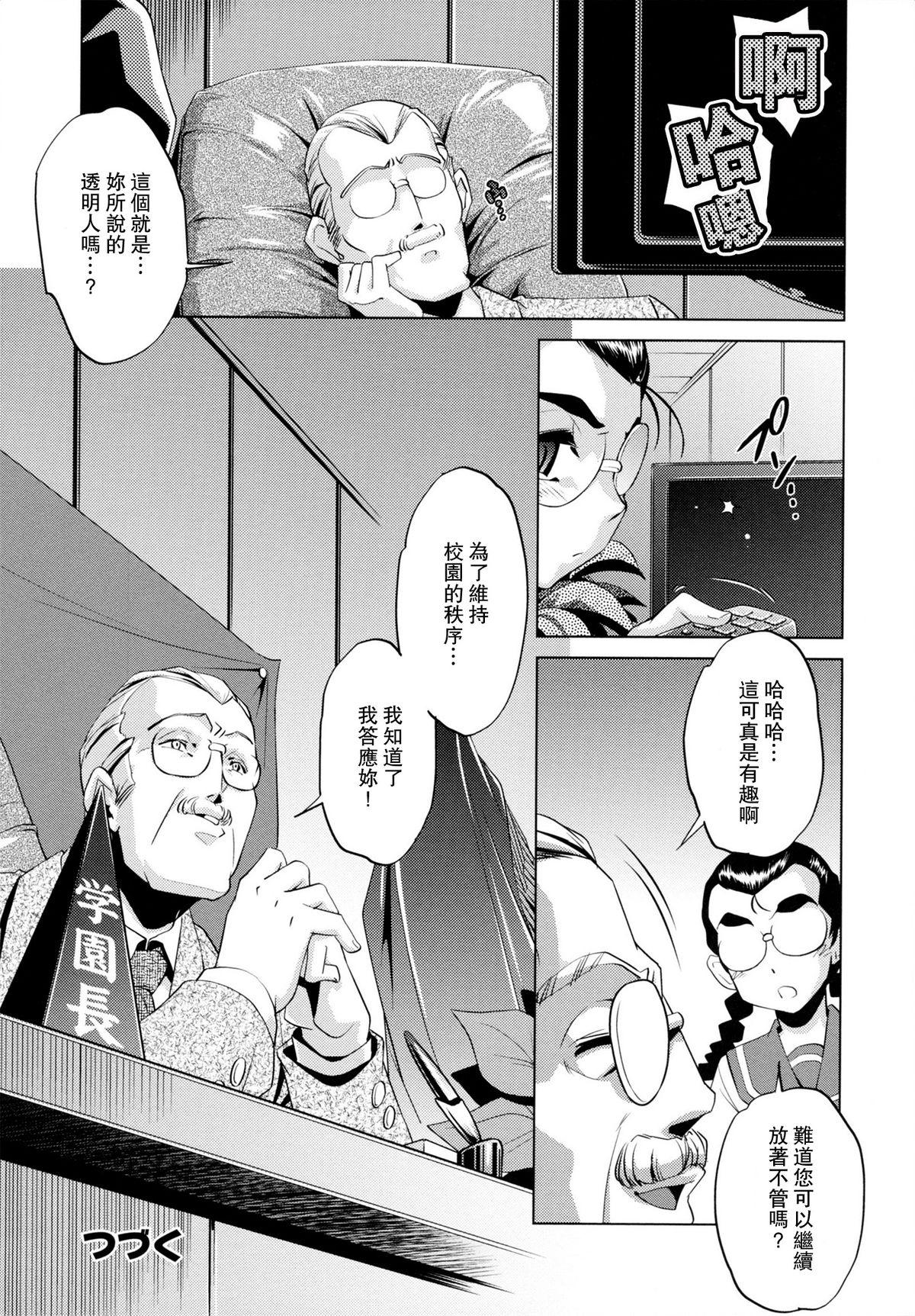 Yah!透明人間[おおとりりゅうじ]  [中国翻訳](207页)