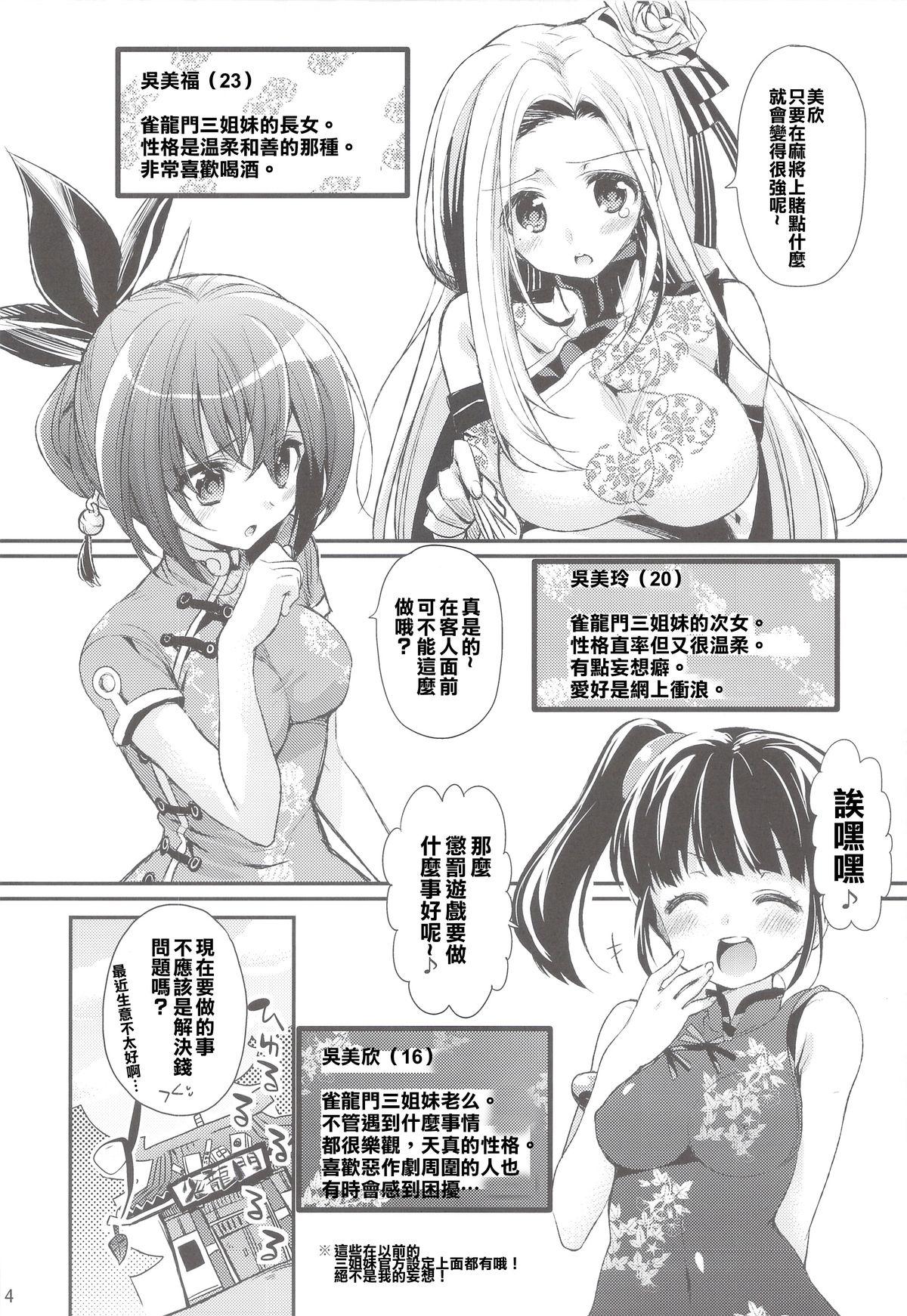 雀龍乱舞三姉妹(C84) [ヒルスタ (平こさか)]  (雀龍門) [中国翻訳](26页)