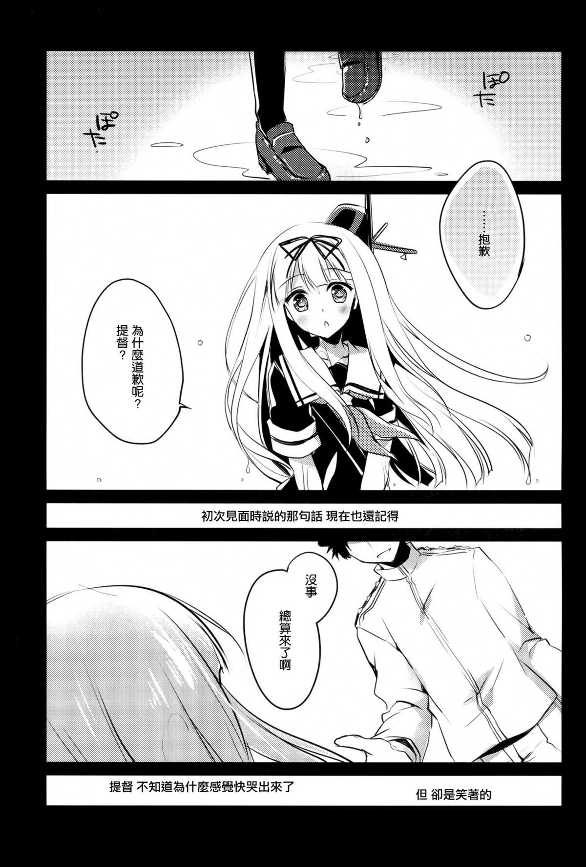 君なき世界(サンクリ2015 Winter) [FRAC (もとみやみつき)]  (艦隊これくしょん -艦これ-) [中国翻訳](24页)