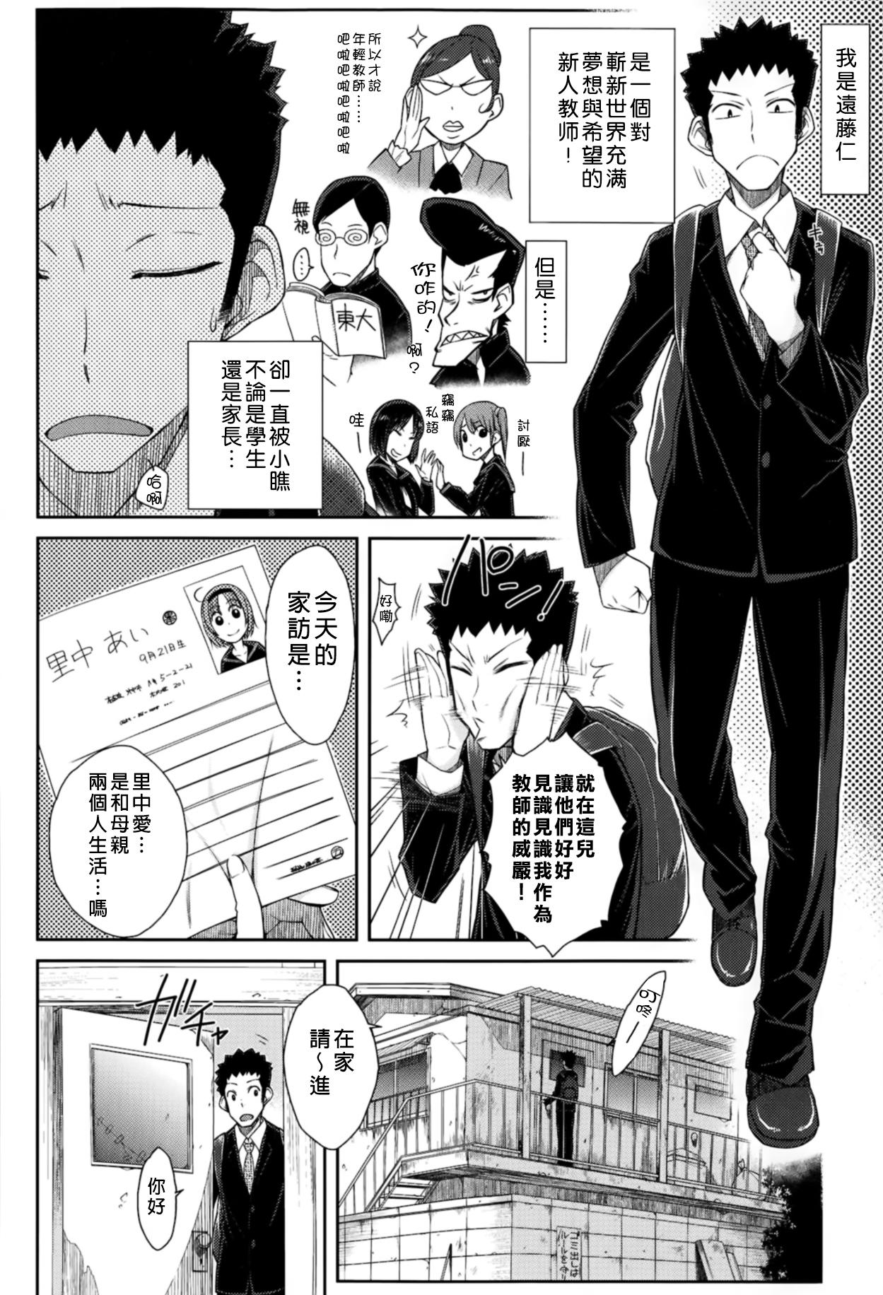 どきどき家庭訪問[イソラシ]  (COMIC アンスリウム 013 2014年5月号) [中国翻訳](21页)