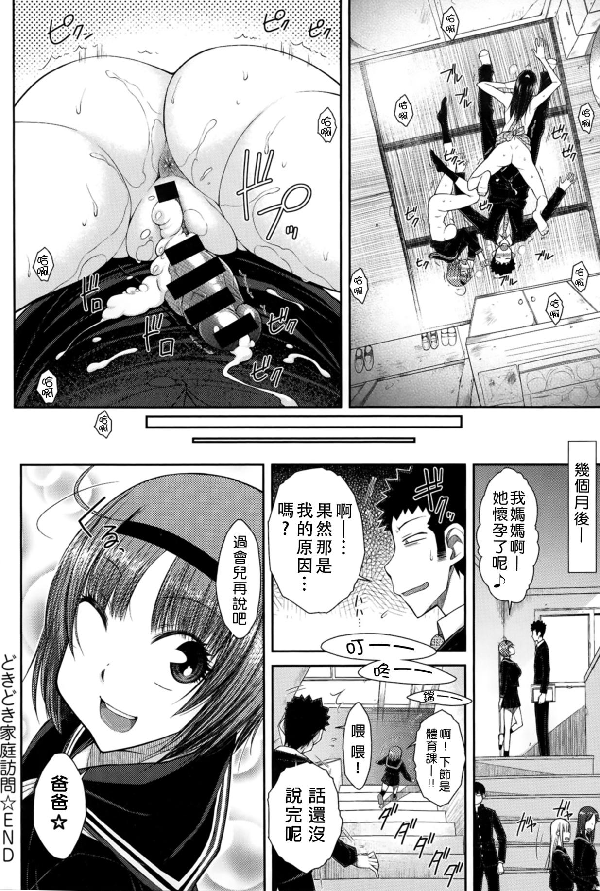 どきどき家庭訪問[イソラシ]  (COMIC アンスリウム 013 2014年5月号) [中国翻訳](21页)