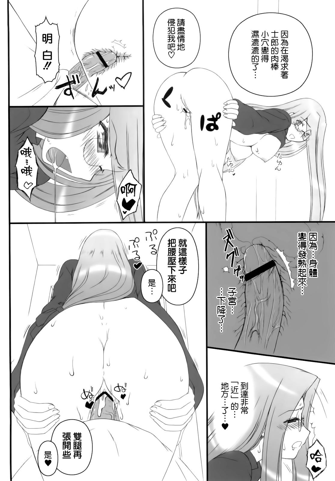 やっぱりライダーはえろいな。9 ライダーさんに電マです。(COMIC1☆4) [我チ○コ書房 (孤蛮屋こばん)]  (Fate/stay night) [中国翻訳](28页)