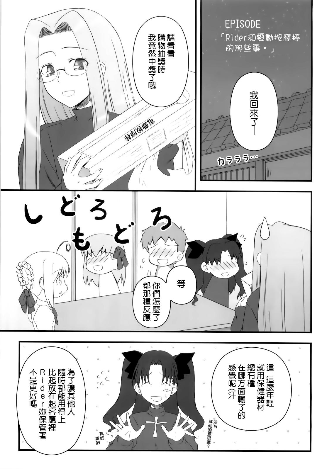 やっぱりライダーはえろいな。9 ライダーさんに電マです。(COMIC1☆4) [我チ○コ書房 (孤蛮屋こばん)]  (Fate/stay night) [中国翻訳](28页)