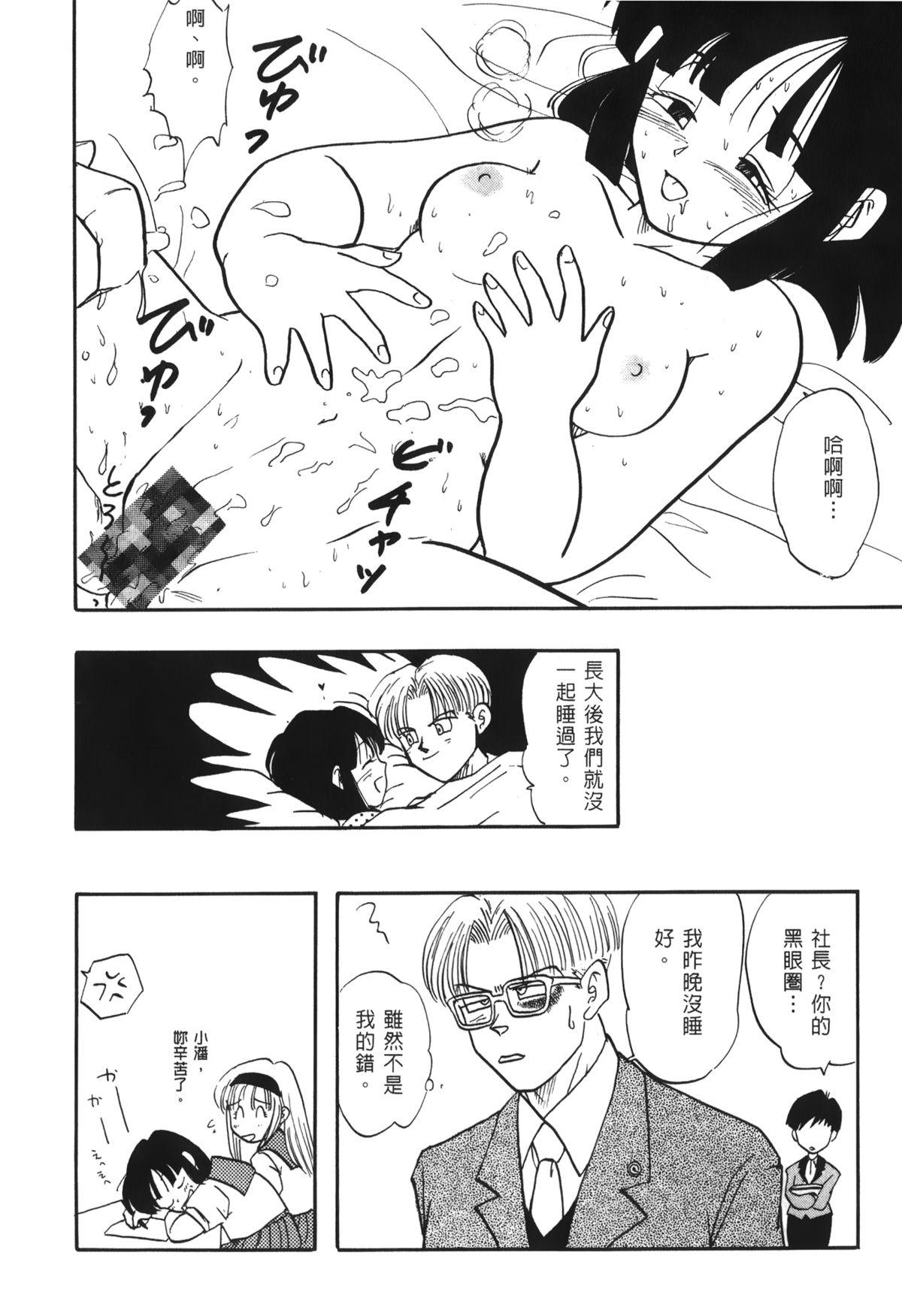 ドラゴンパール 03[島三名]  [中国翻訳](161页)