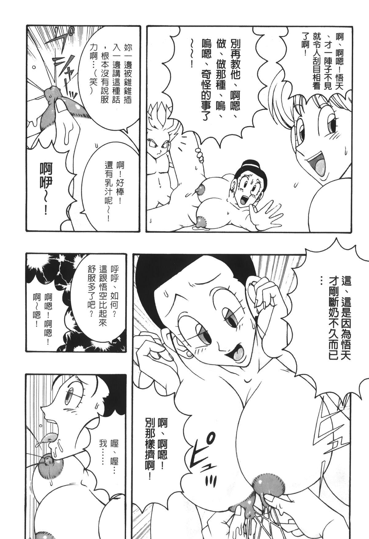 ドラゴンパール 03[島三名]  [中国翻訳](161页)