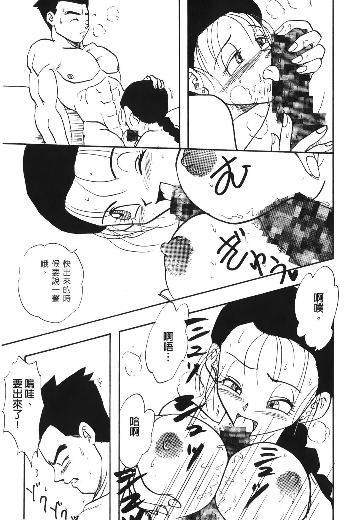 ドラゴンパール 03[島三名]  [中国翻訳](161页)