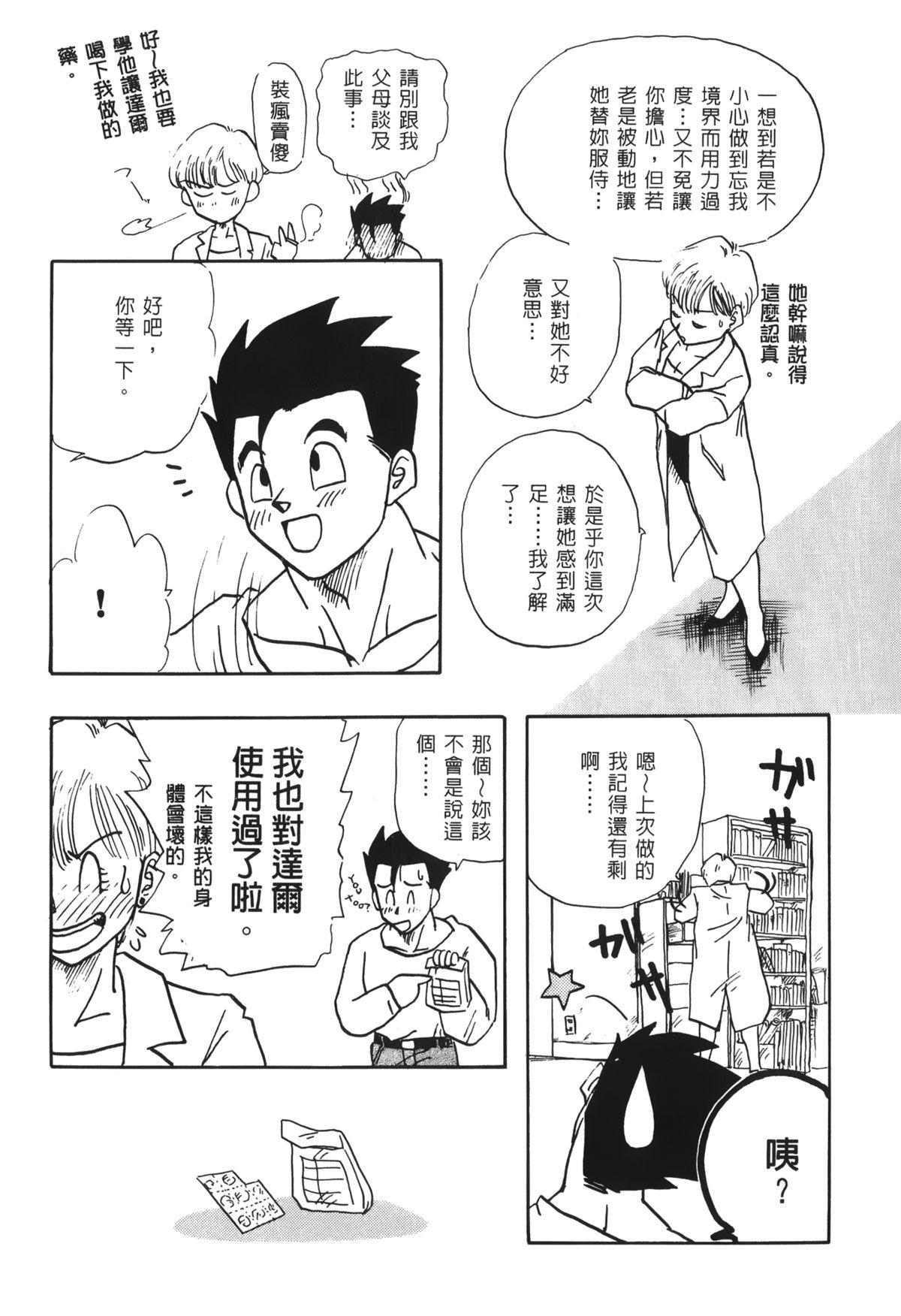 ドラゴンパール 03[島三名]  [中国翻訳](161页)