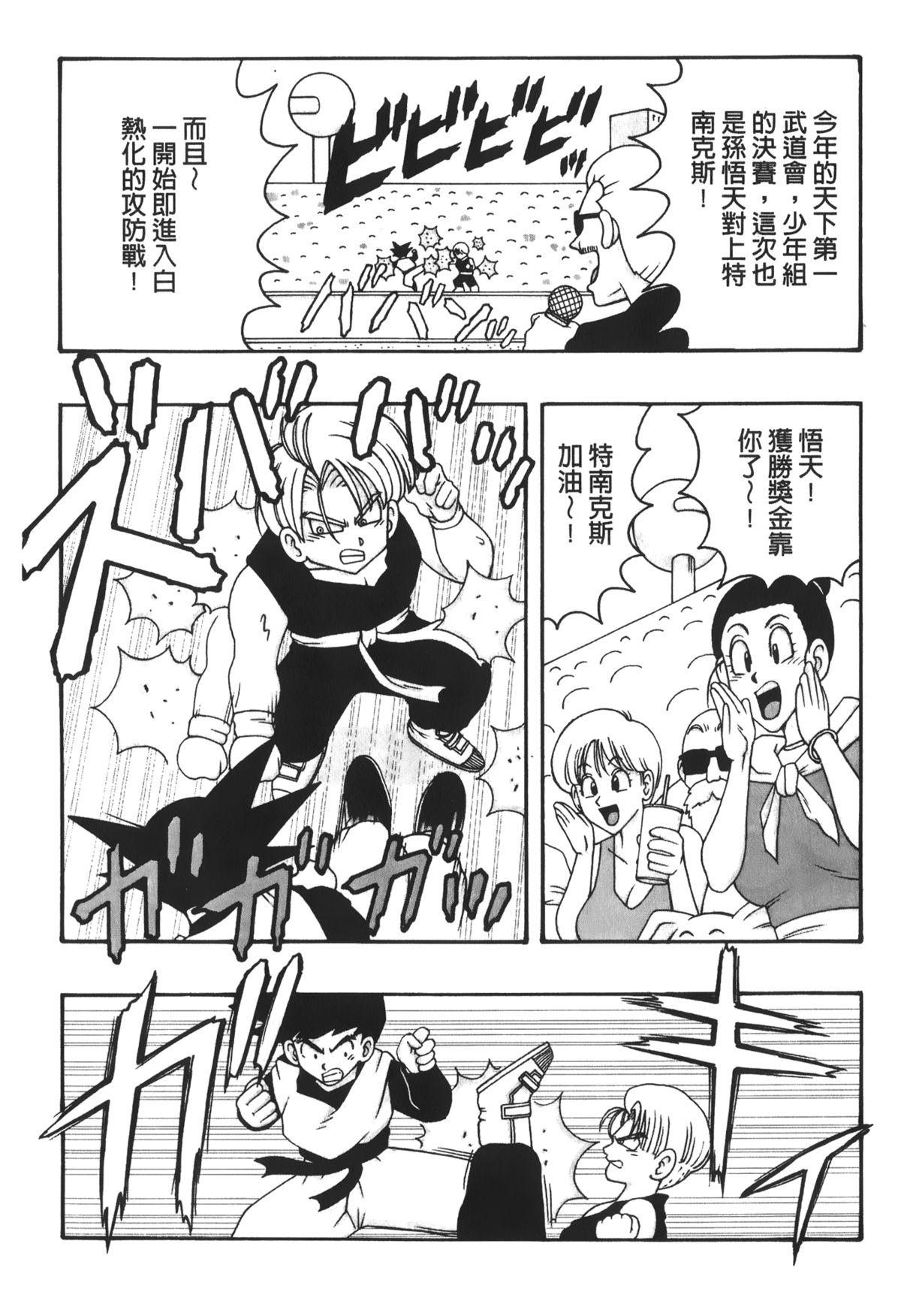 ドラゴンパール 03[島三名]  [中国翻訳](161页)