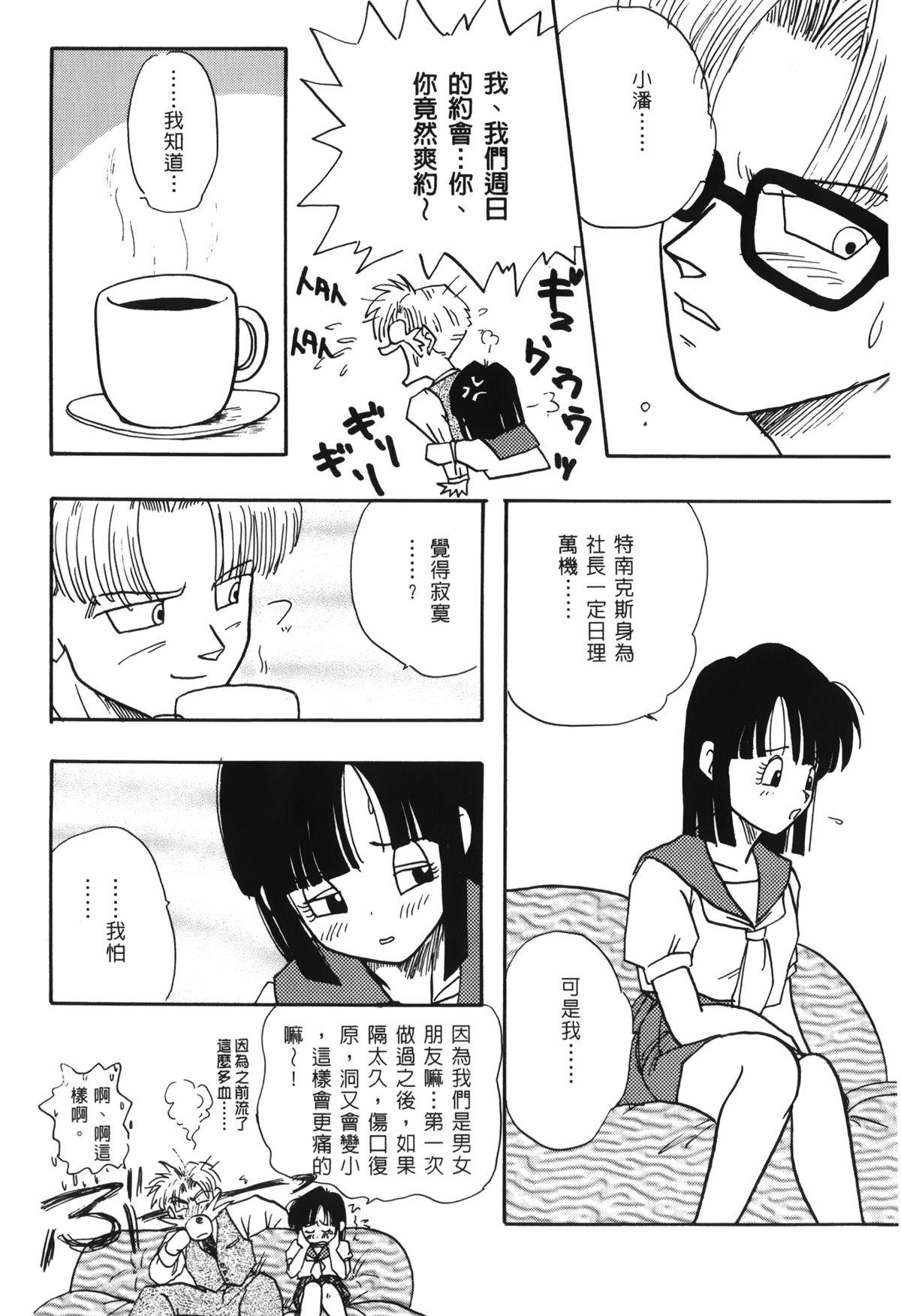 ドラゴンパール 03[島三名]  [中国翻訳](161页)