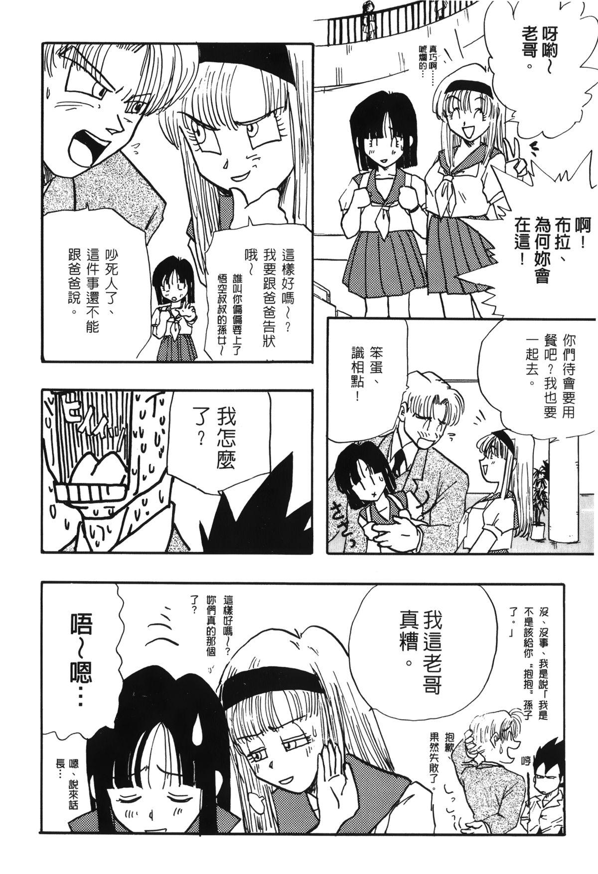 ドラゴンパール 03[島三名]  [中国翻訳](161页)