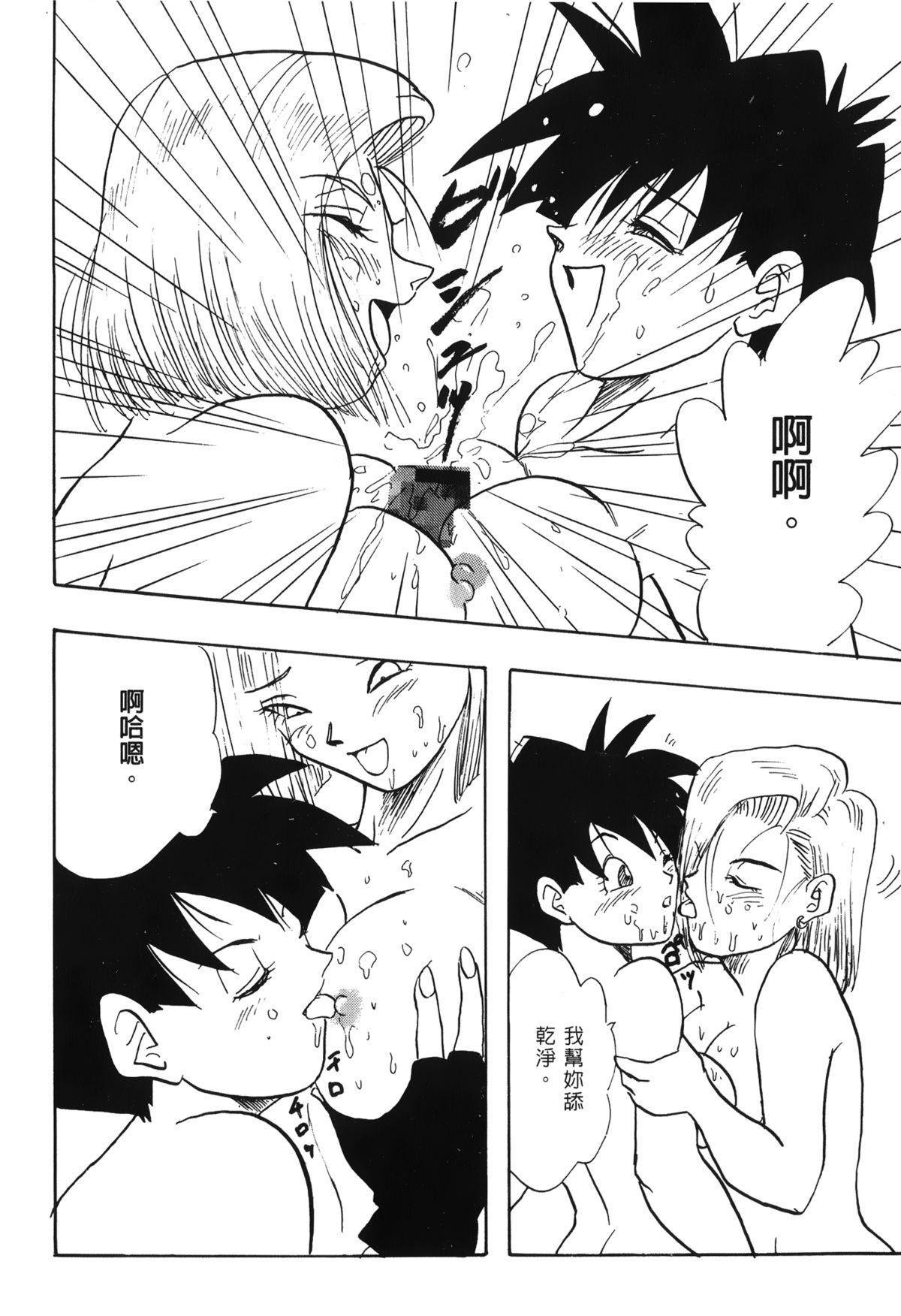 ドラゴンパール 03[島三名]  [中国翻訳](161页)