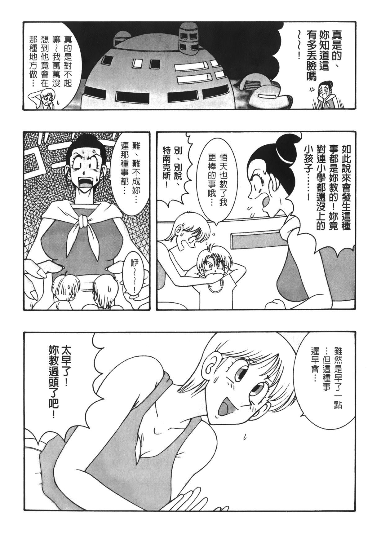 ドラゴンパール 03[島三名]  [中国翻訳](161页)