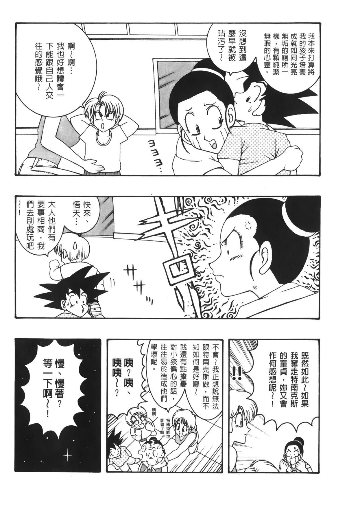 ドラゴンパール 03[島三名]  [中国翻訳](161页)