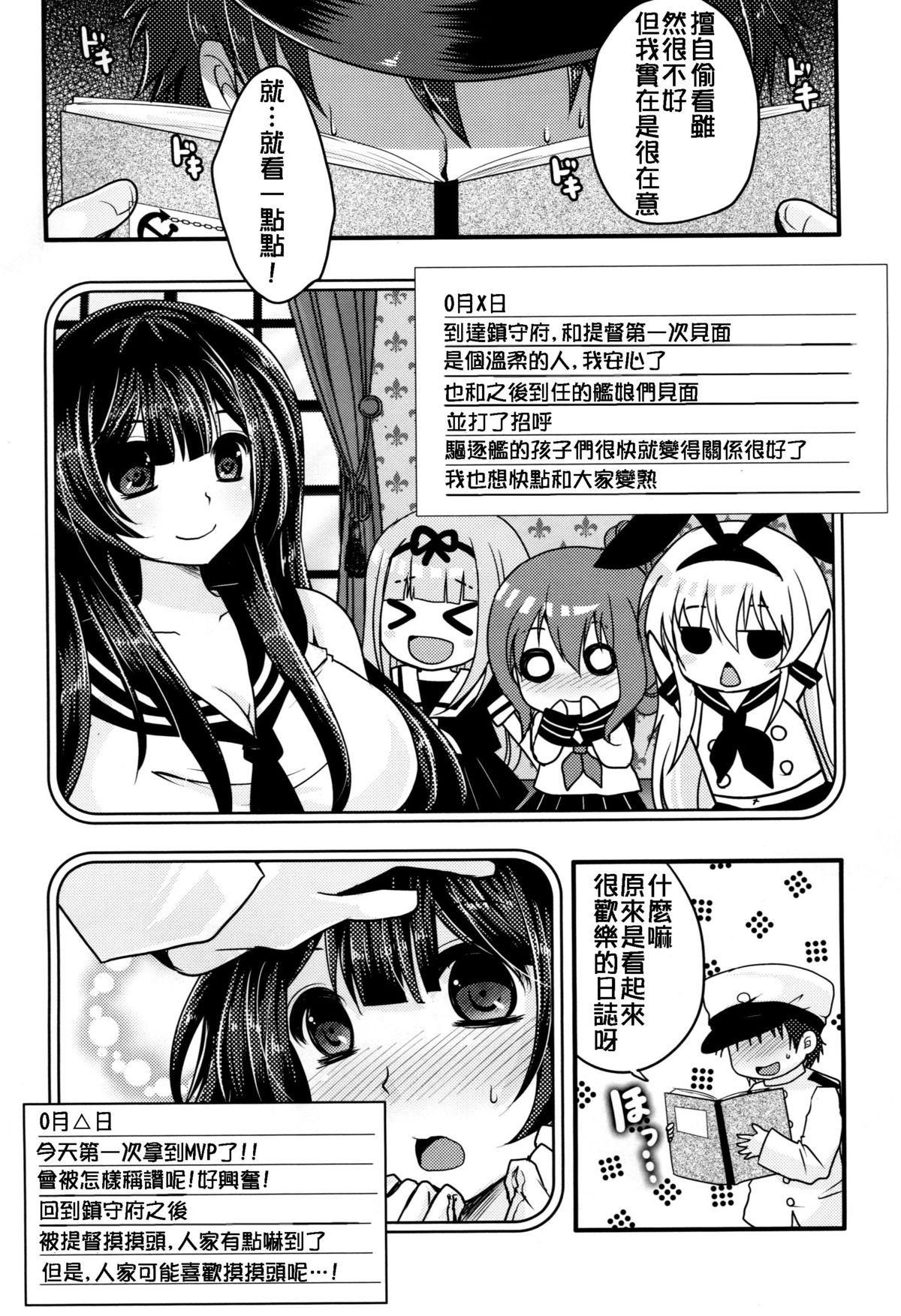 妄執メソッド～阿賀野の提督日誌～(C87) [うすべに屋 (うすべに桜子)]  (艦隊これくしょん -艦これ-) [中国翻訳](26页)