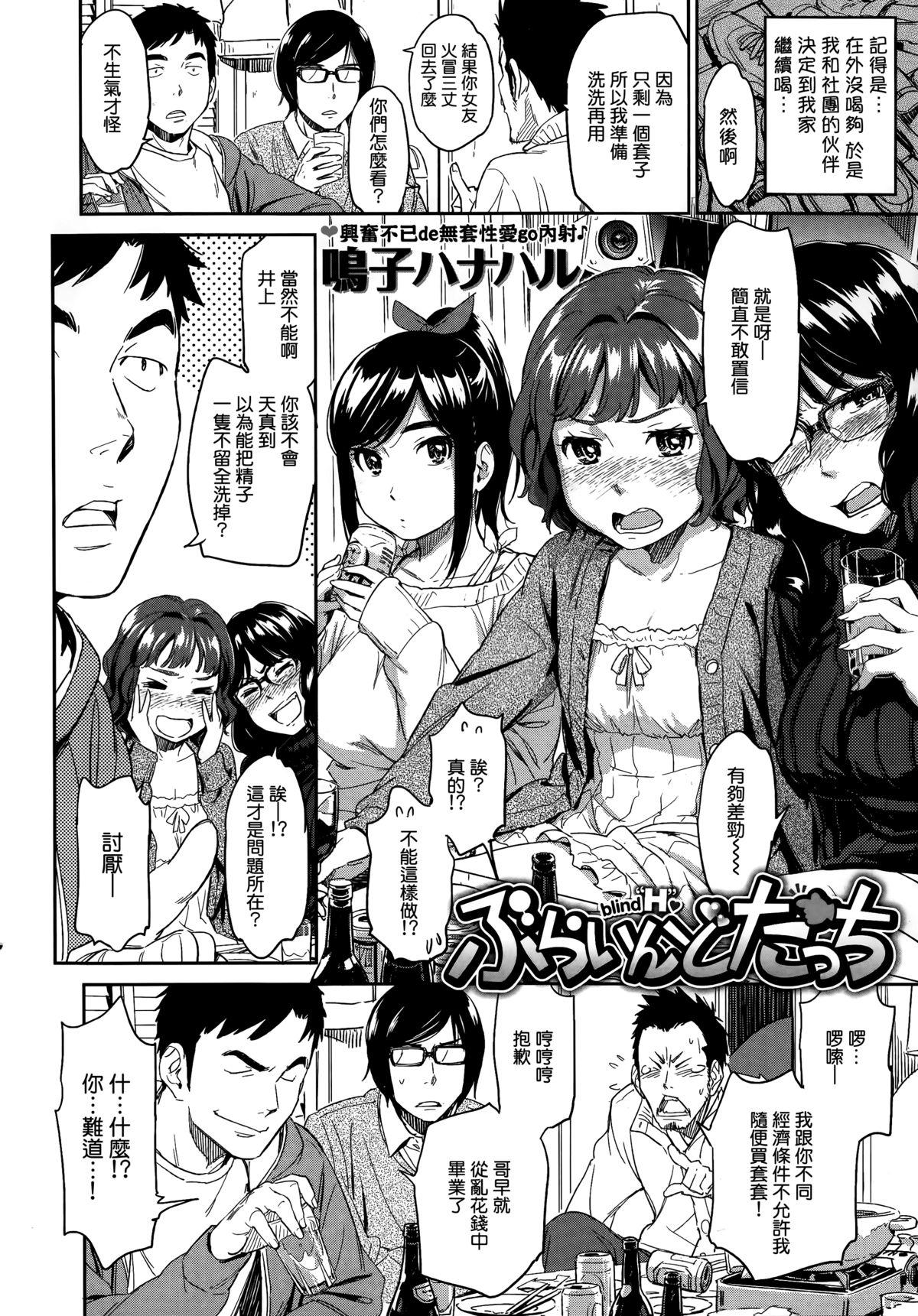 ぶらいんどたっち[鳴子ハナハル]  (COMIC 快楽天 2014年3月号) [中国翻訳](21页)