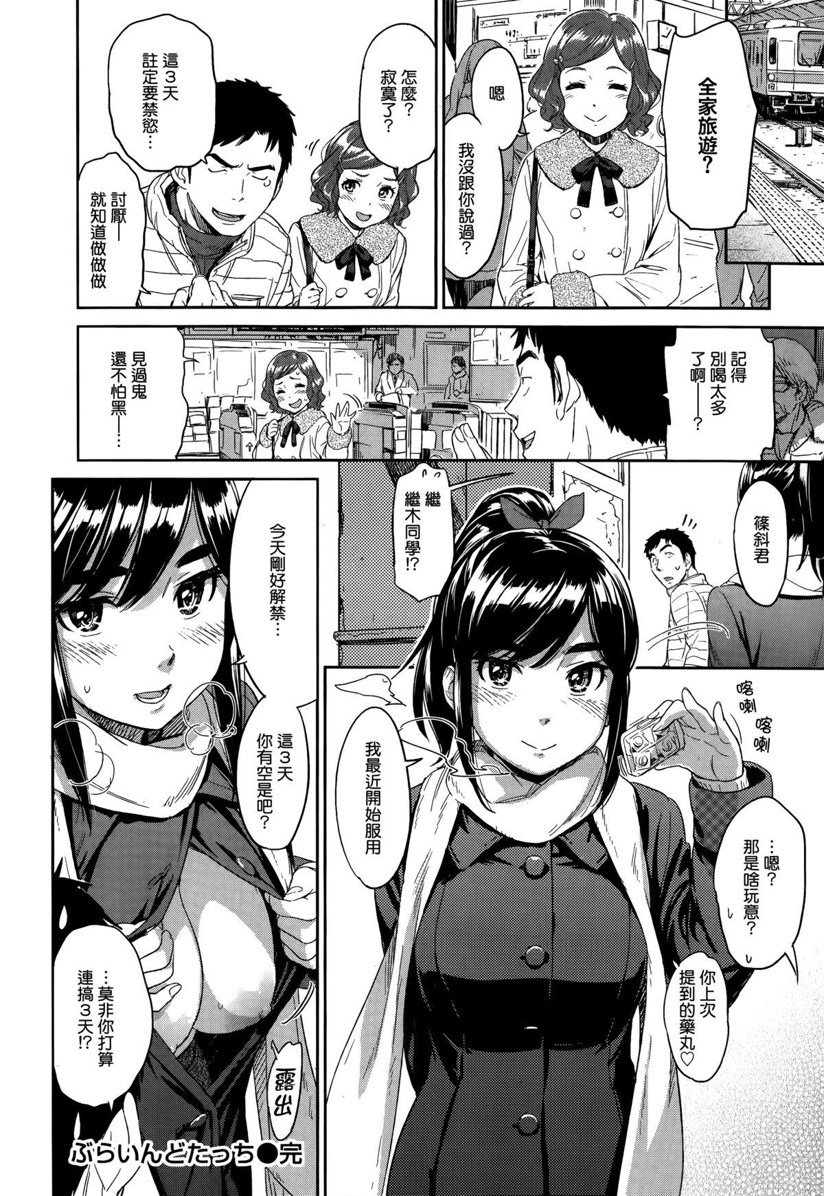 ぶらいんどたっち[鳴子ハナハル]  (COMIC 快楽天 2014年3月号) [中国翻訳](21页)