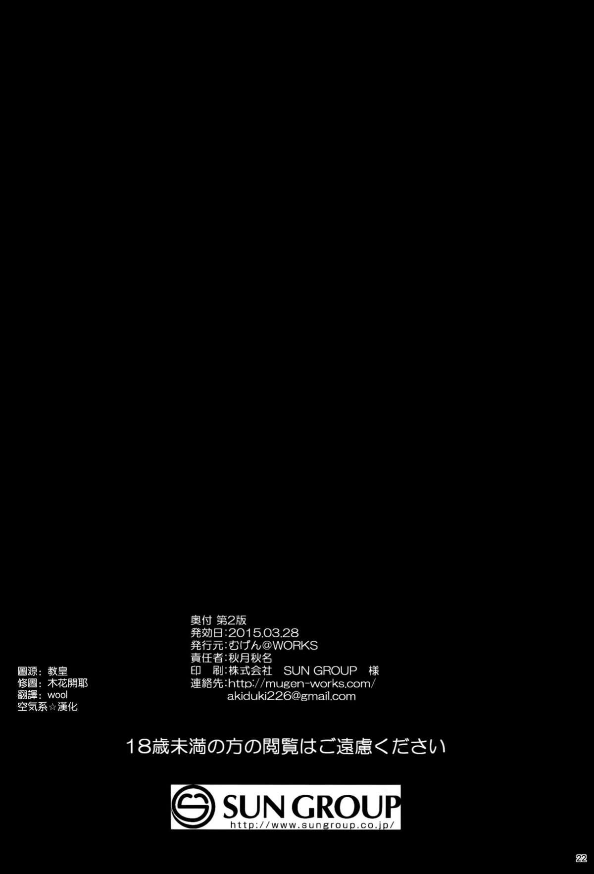 日向家エロエロ大作戦であります！(サンクリ37) [ORANGE☆SOFT (アル・ラ・ウネ)](ケロロ軍曹) [中国翻訳] (B·C漢化)(SC37) [ORANGE☆SOFT (Aru Ra Une)]Hinata-ke EROERO Daisakusen de Arimasu!(Keroro Gunsou) [Chinese] [B·C漢化](20页)-第1章-图片108