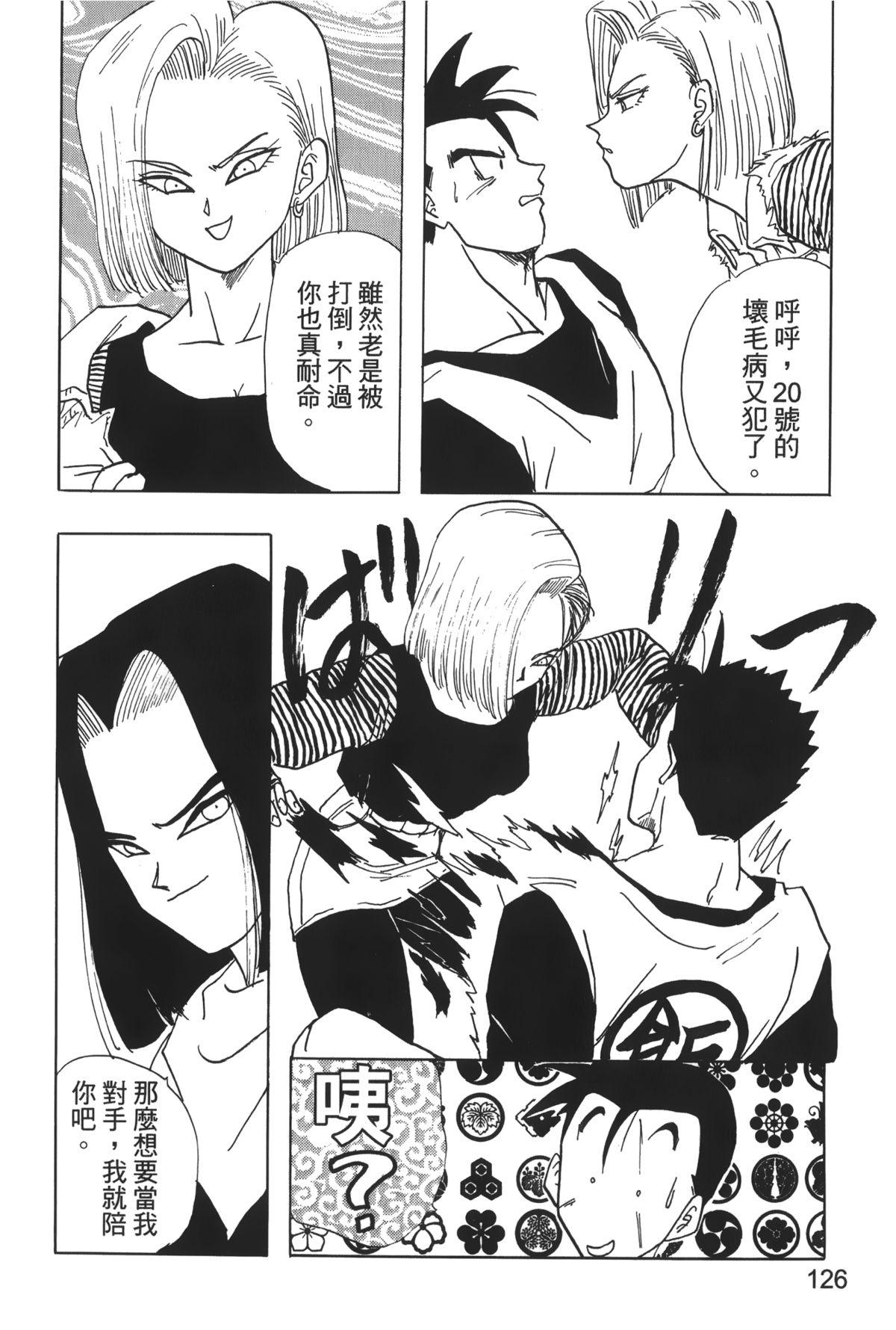 ドラゴンパール 04[島三名]  [中国翻訳](160页)