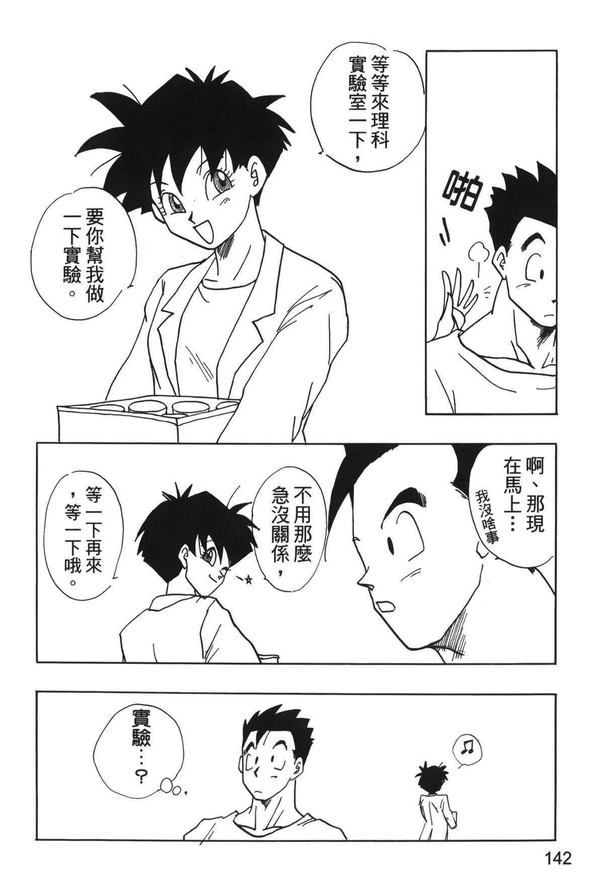 ドラゴンパール 04[島三名]  [中国翻訳](160页)