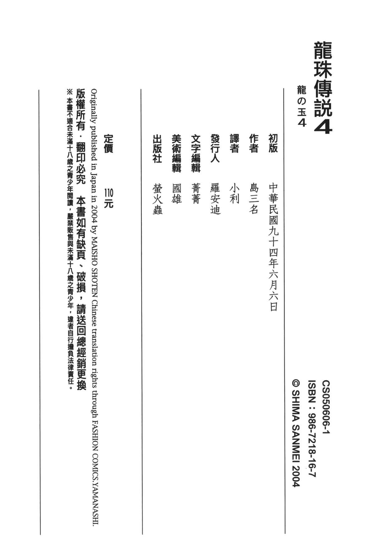 ドラゴンパール 04[島三名]  [中国翻訳](160页)