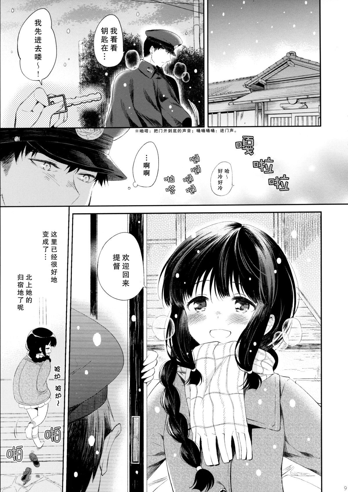 北上さんと提督がいっしょに暮らすお話。(C87) [パンダが一匹。 (コミズミコ)]  (艦隊これくしょん -艦これ-) [中国翻訳](36页)