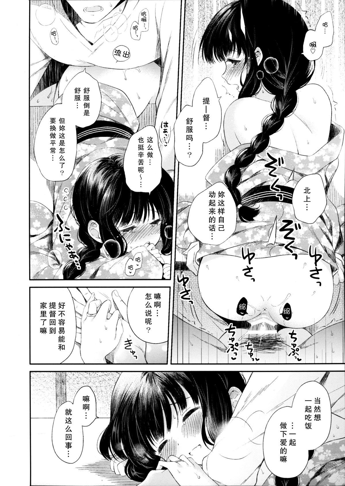 北上さんと提督がいっしょに暮らすお話。(C87) [パンダが一匹。 (コミズミコ)]  (艦隊これくしょん -艦これ-) [中国翻訳](36页)