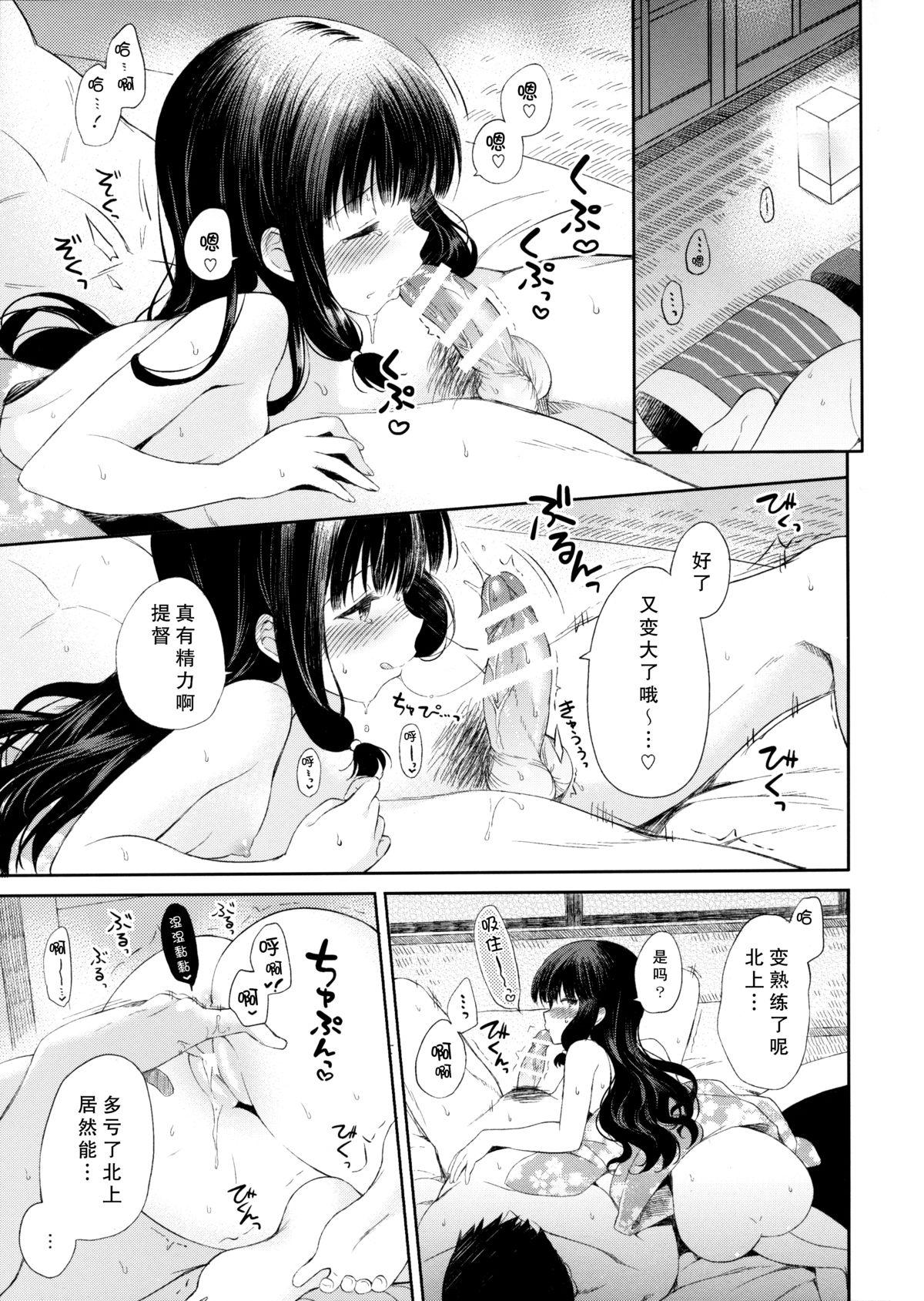 北上さんと提督がいっしょに暮らすお話。(C87) [パンダが一匹。 (コミズミコ)]  (艦隊これくしょん -艦これ-) [中国翻訳](36页)