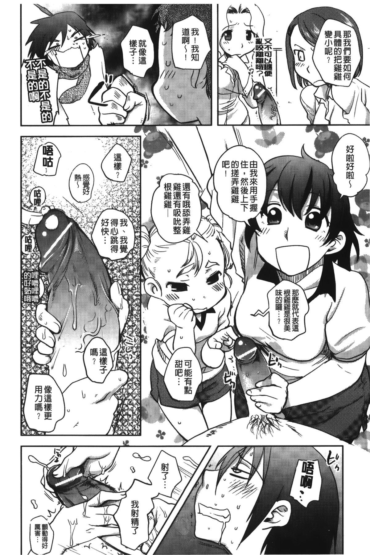 …やって！[行方ふみあき]  [中国翻訳](182页)