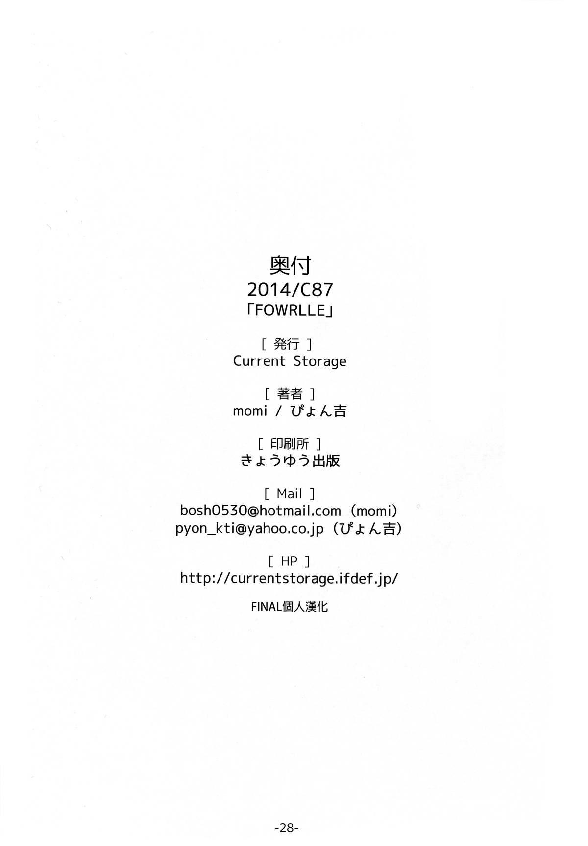 FOWRLLE(C87) [Current Storage (momi、ぴょん吉)]  [中国翻訳](29页)