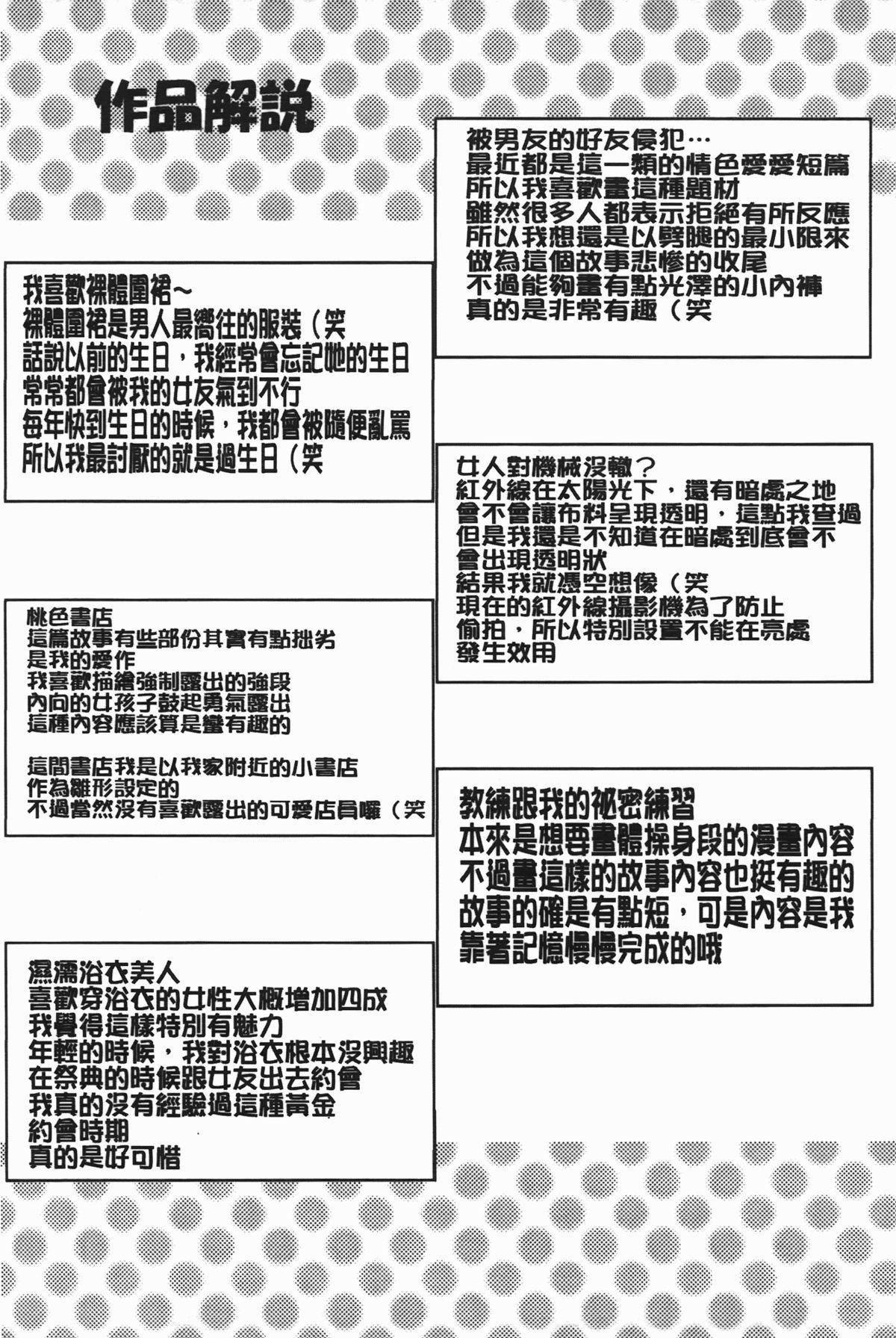 イジメてほしいの♡[MON-MON]  [中国翻訳](227页)