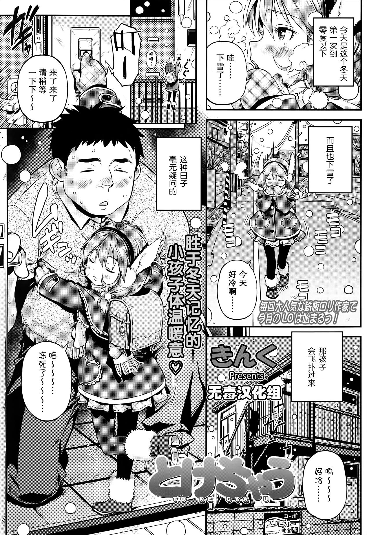 とけちゃう[きんく] (COMIC LO 2014年6月号) [中国翻訳](23页)