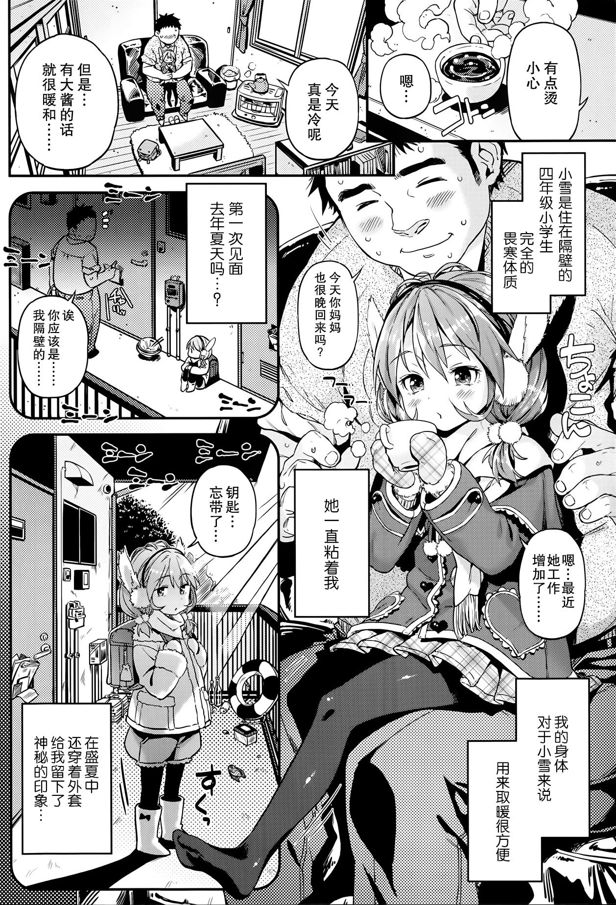 とけちゃう[きんく]  (COMIC LO 2014年6月号) [中国翻訳](23页)