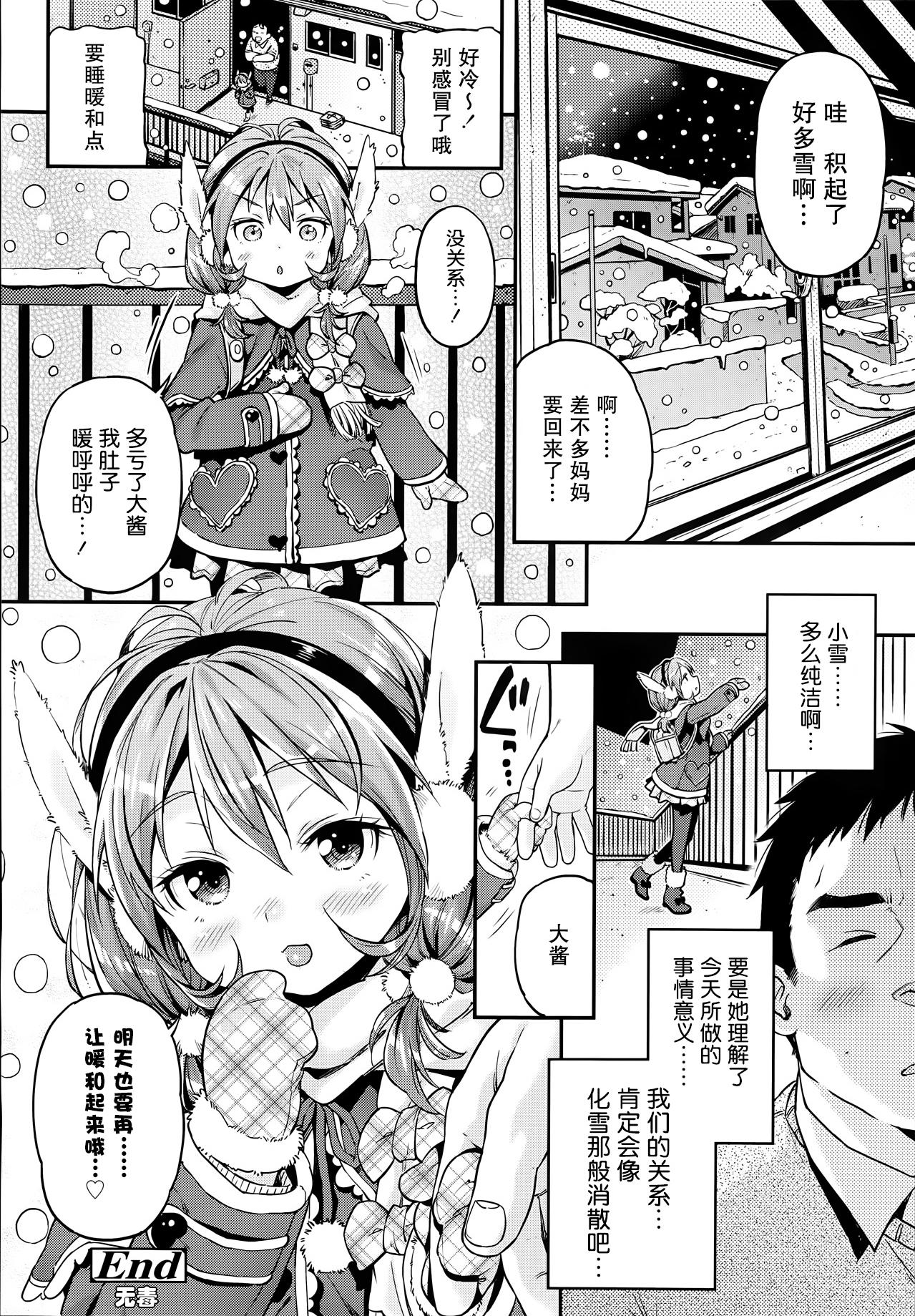 とけちゃう[きんく]  (COMIC LO 2014年6月号) [中国翻訳](23页)