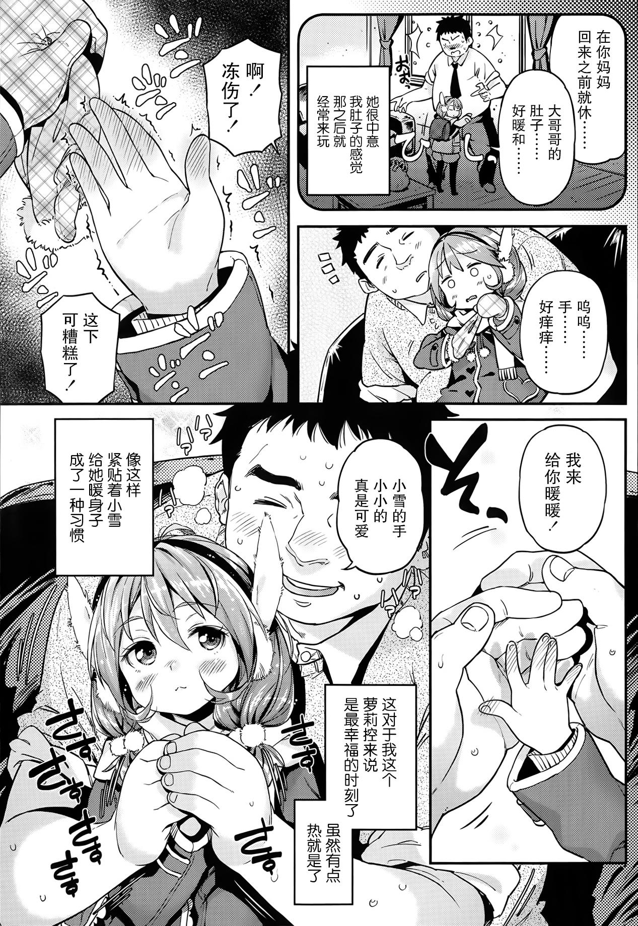 とけちゃう[きんく]  (COMIC LO 2014年6月号) [中国翻訳](23页)