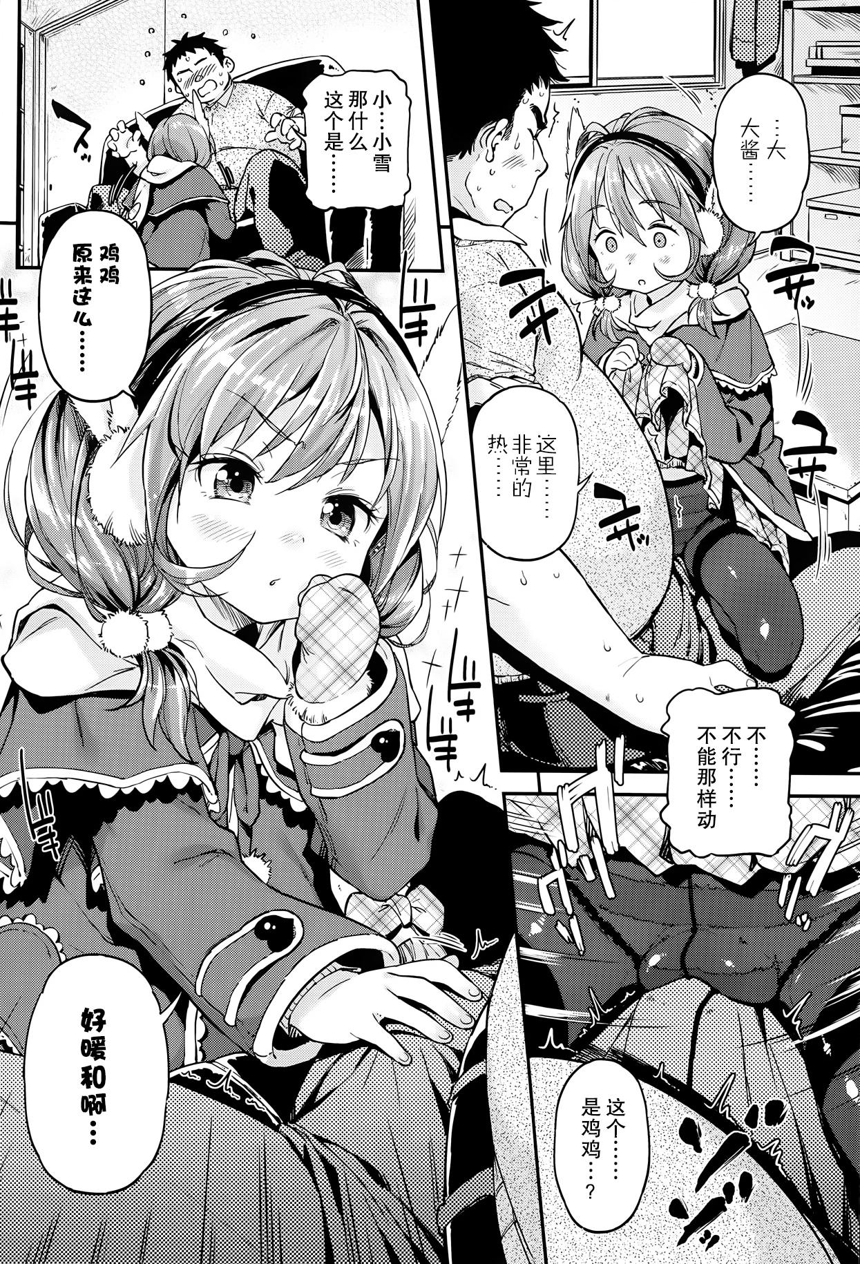 とけちゃう[きんく]  (COMIC LO 2014年6月号) [中国翻訳](23页)