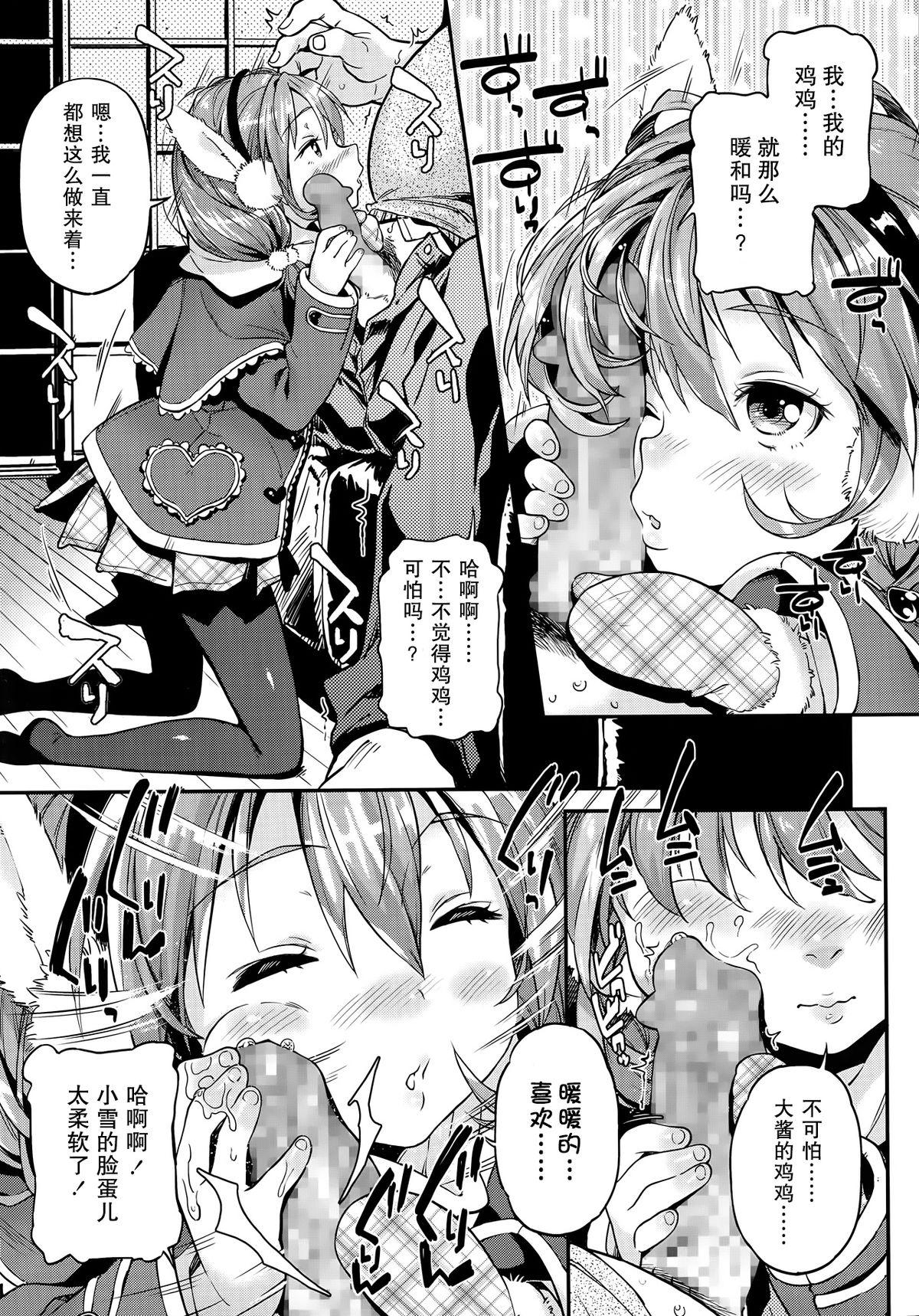 とけちゃう[きんく]  (COMIC LO 2014年6月号) [中国翻訳](23页)