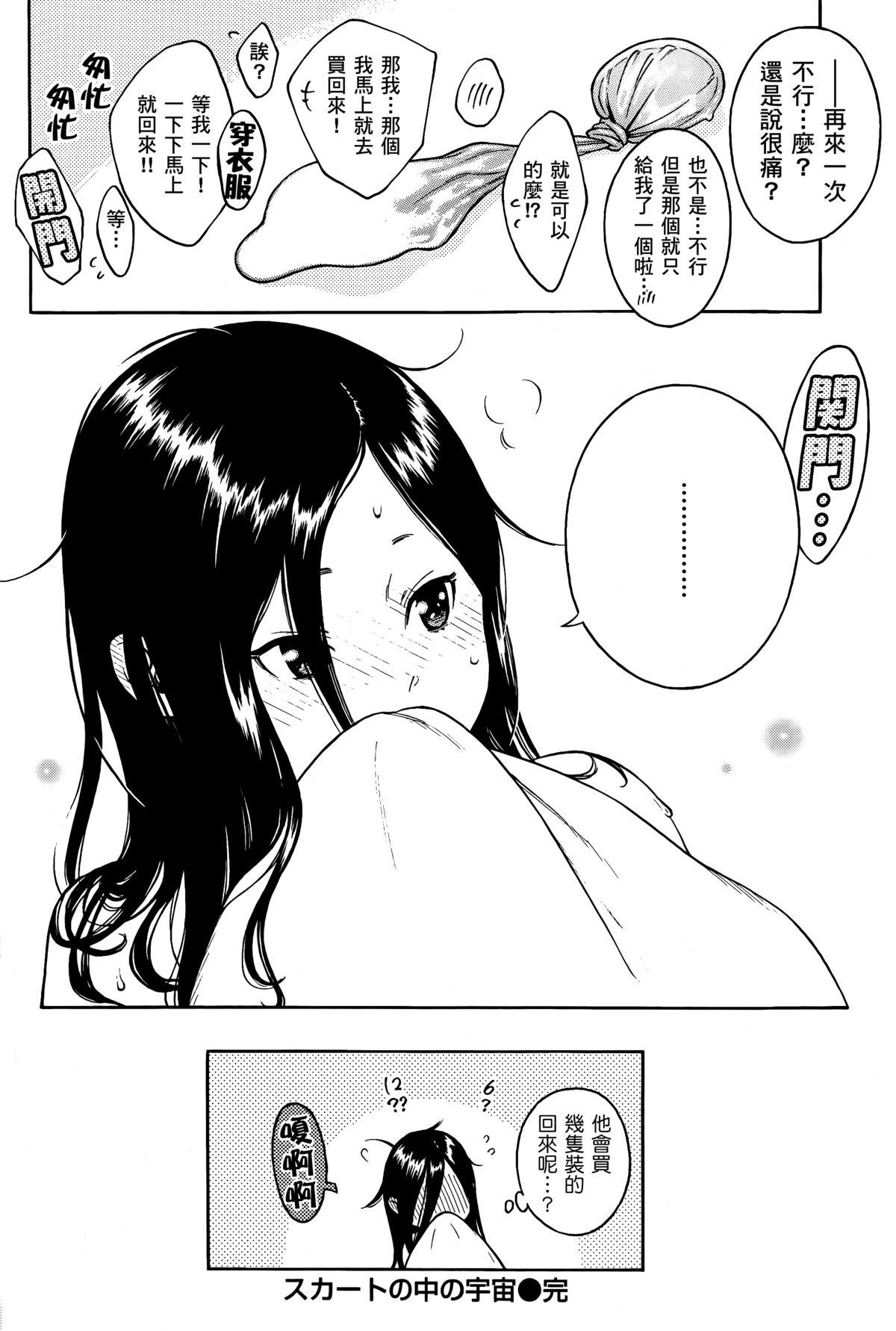 スクールカースト ～序章～[おかゆさん] (COMIC アンスリウム 2016年5月号) [中国翻訳] [DL版](10页)-第1章-图片53