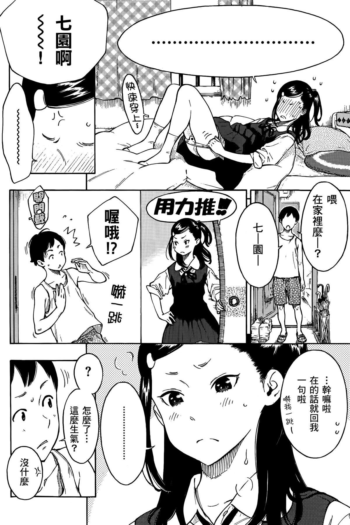 スカートの中の宇宙[きい]  (COMIC 快楽天 2014年11月号) [中国翻訳](23页)