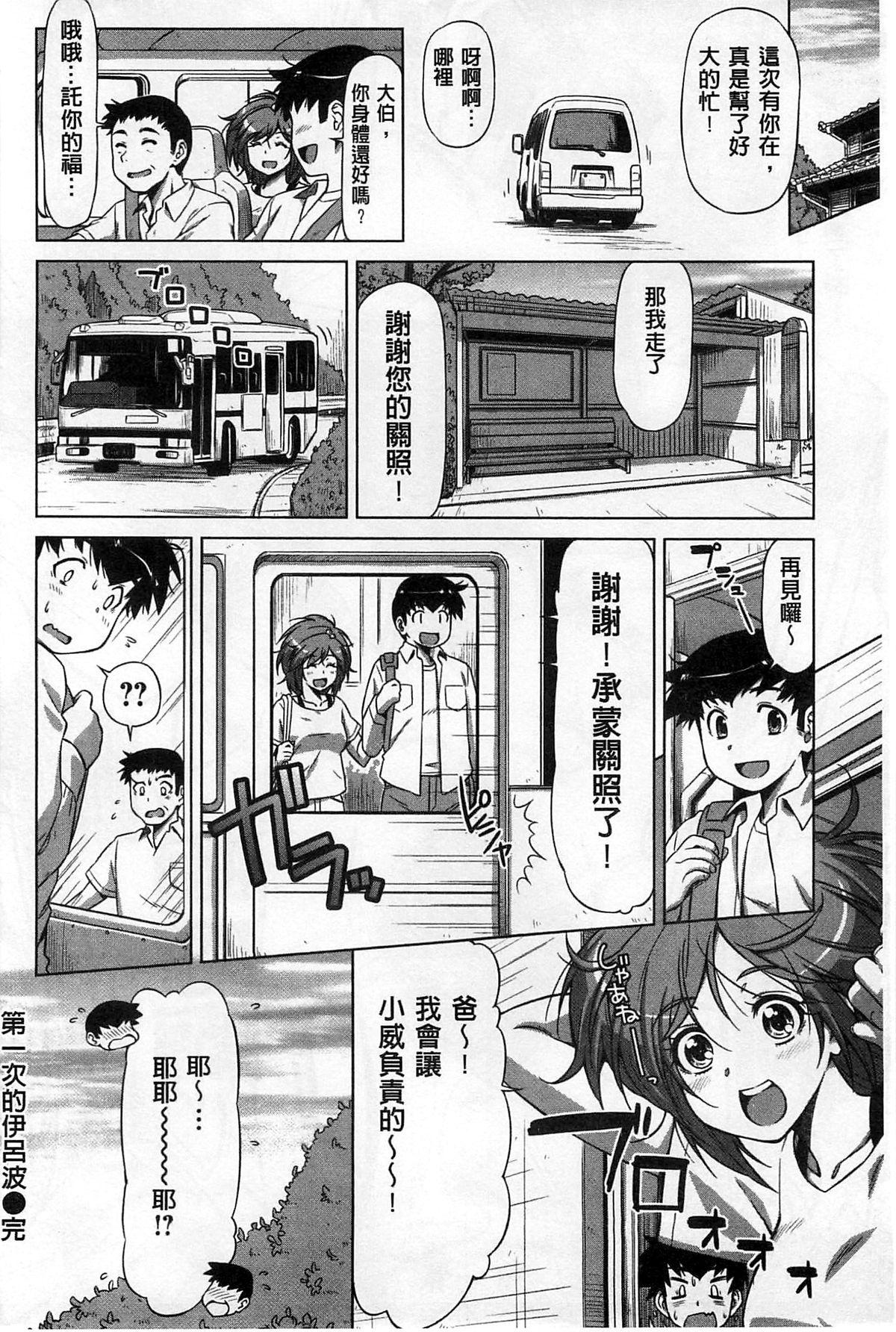 こいはめ[和馬村政]  [中国翻訳](229页)