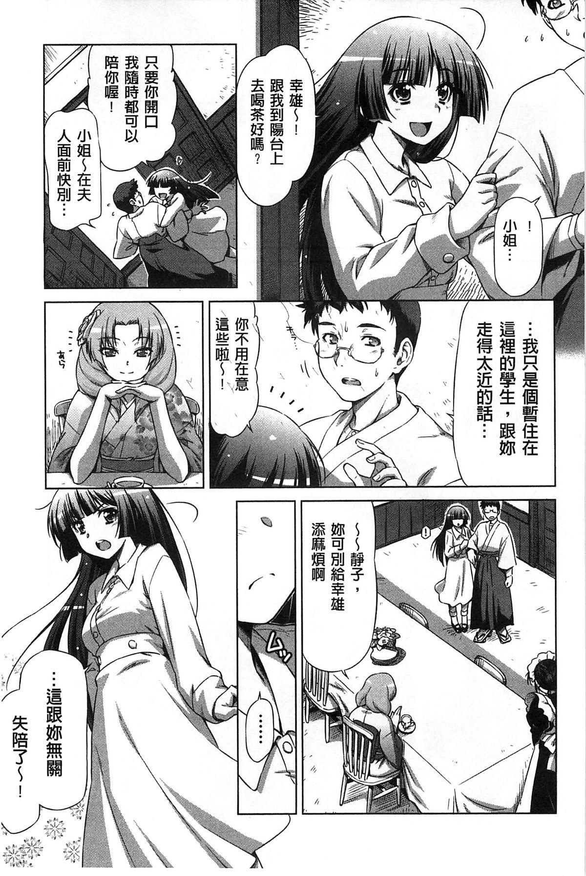 こいはめ[和馬村政]  [中国翻訳](229页)