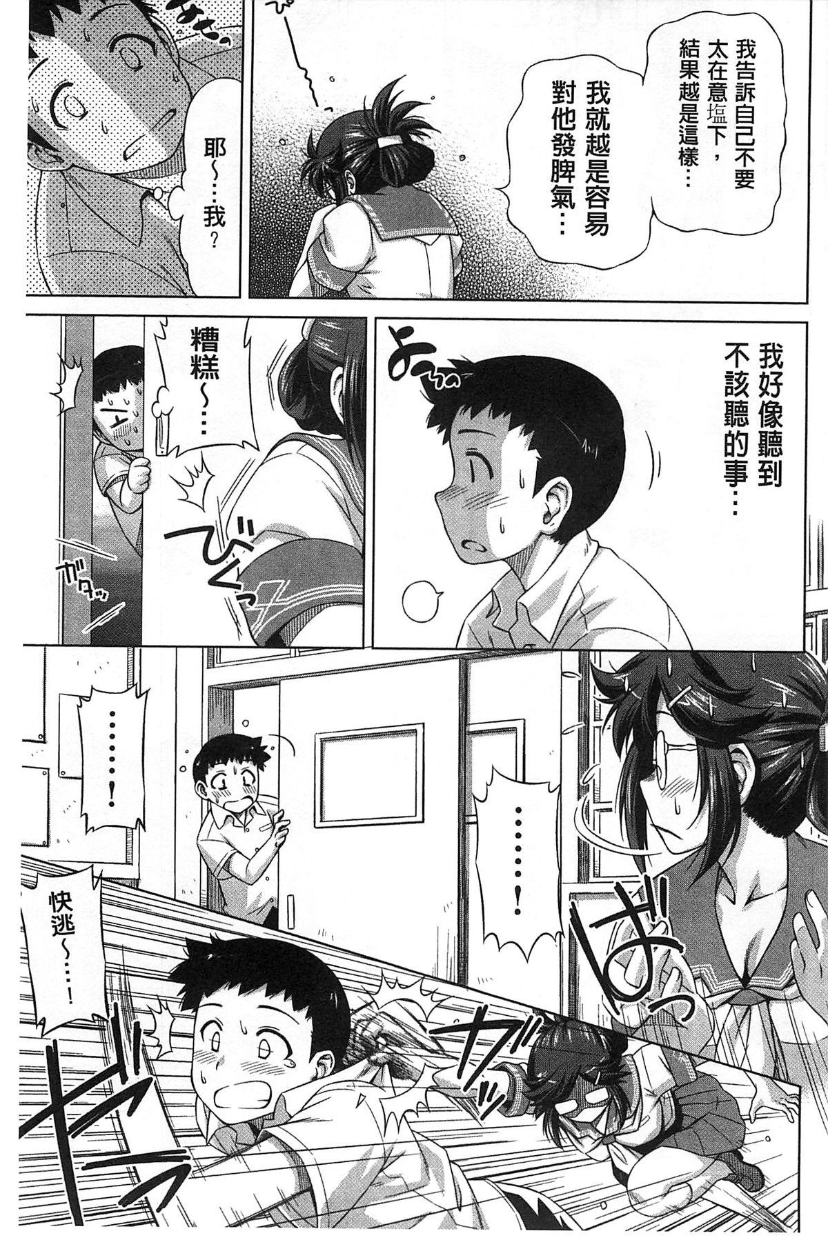 こいはめ[和馬村政]  [中国翻訳](229页)