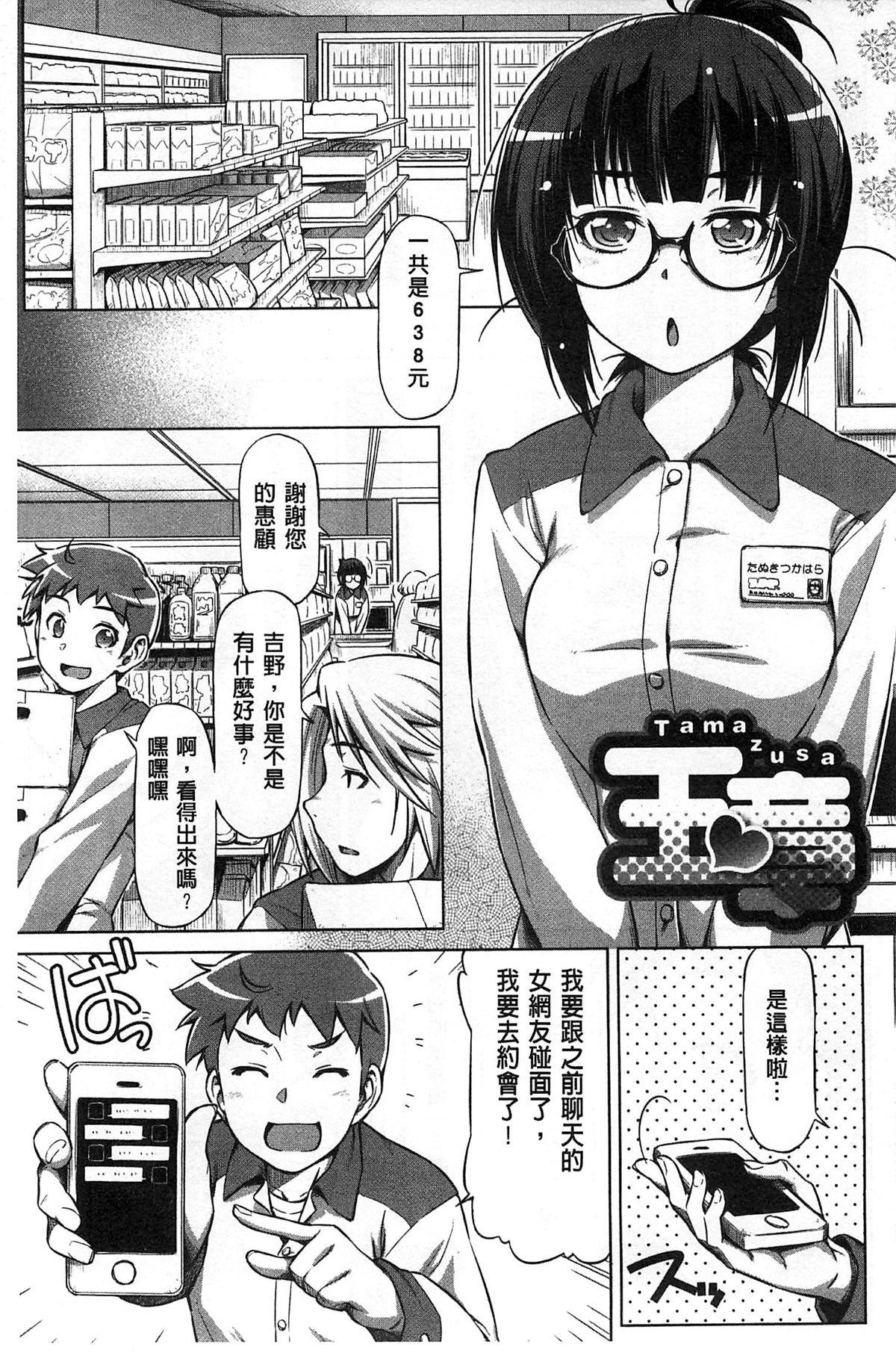 こいはめ[和馬村政]  [中国翻訳](229页)