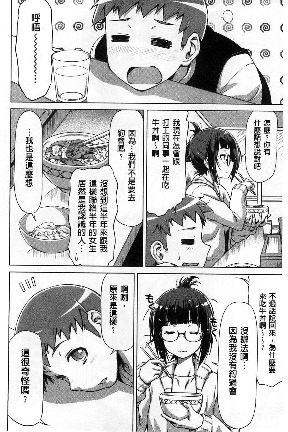 こいはめ[和馬村政]  [中国翻訳](229页)