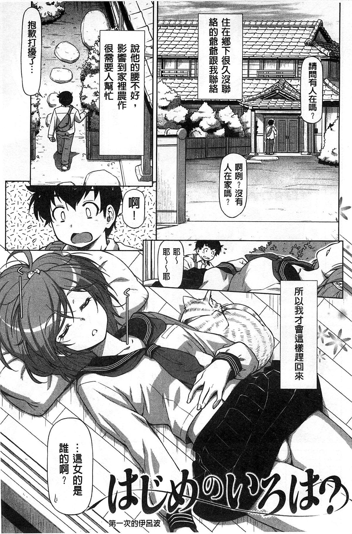 こいはめ[和馬村政]  [中国翻訳](229页)